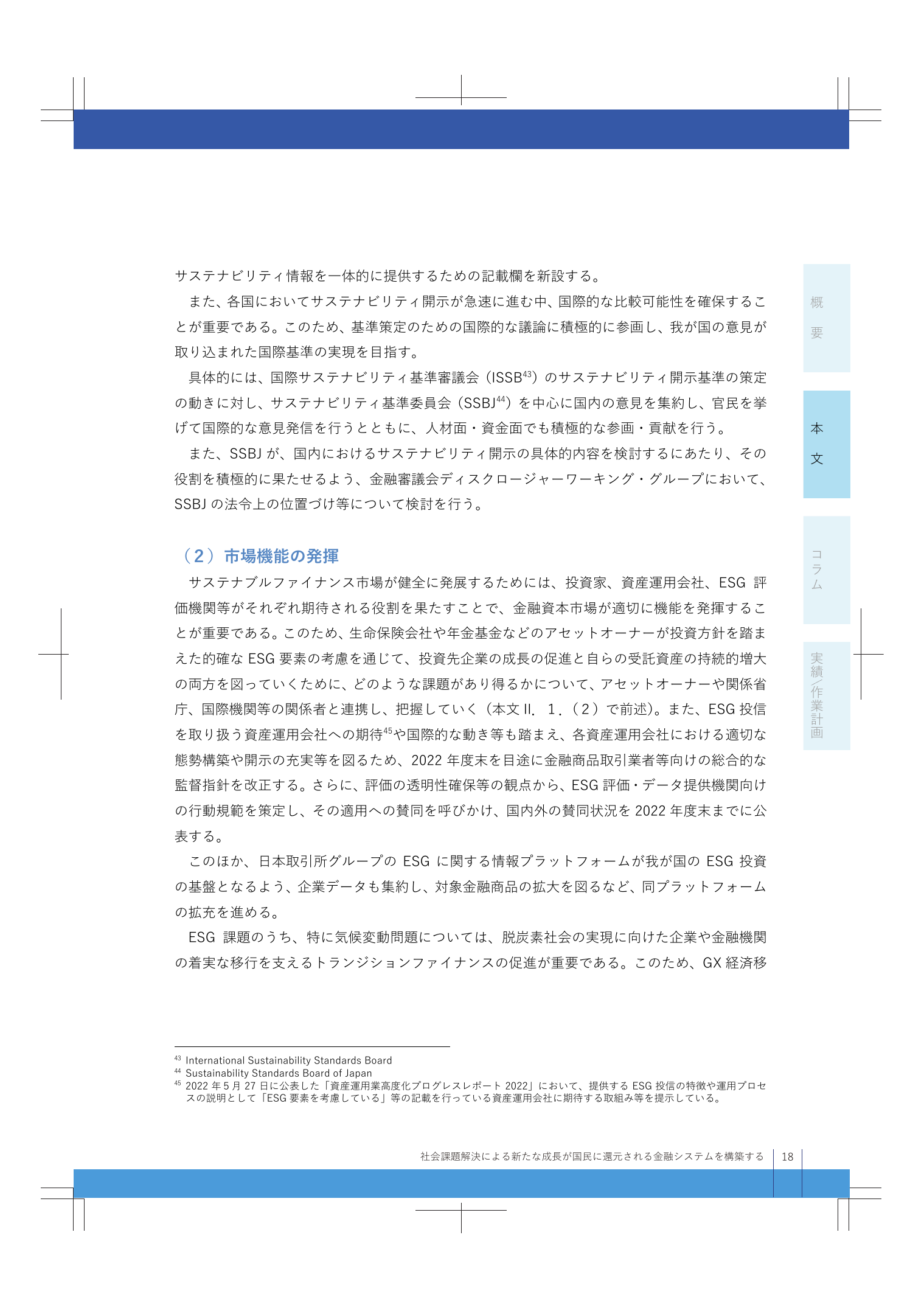 2022事務年度 金融行政方針