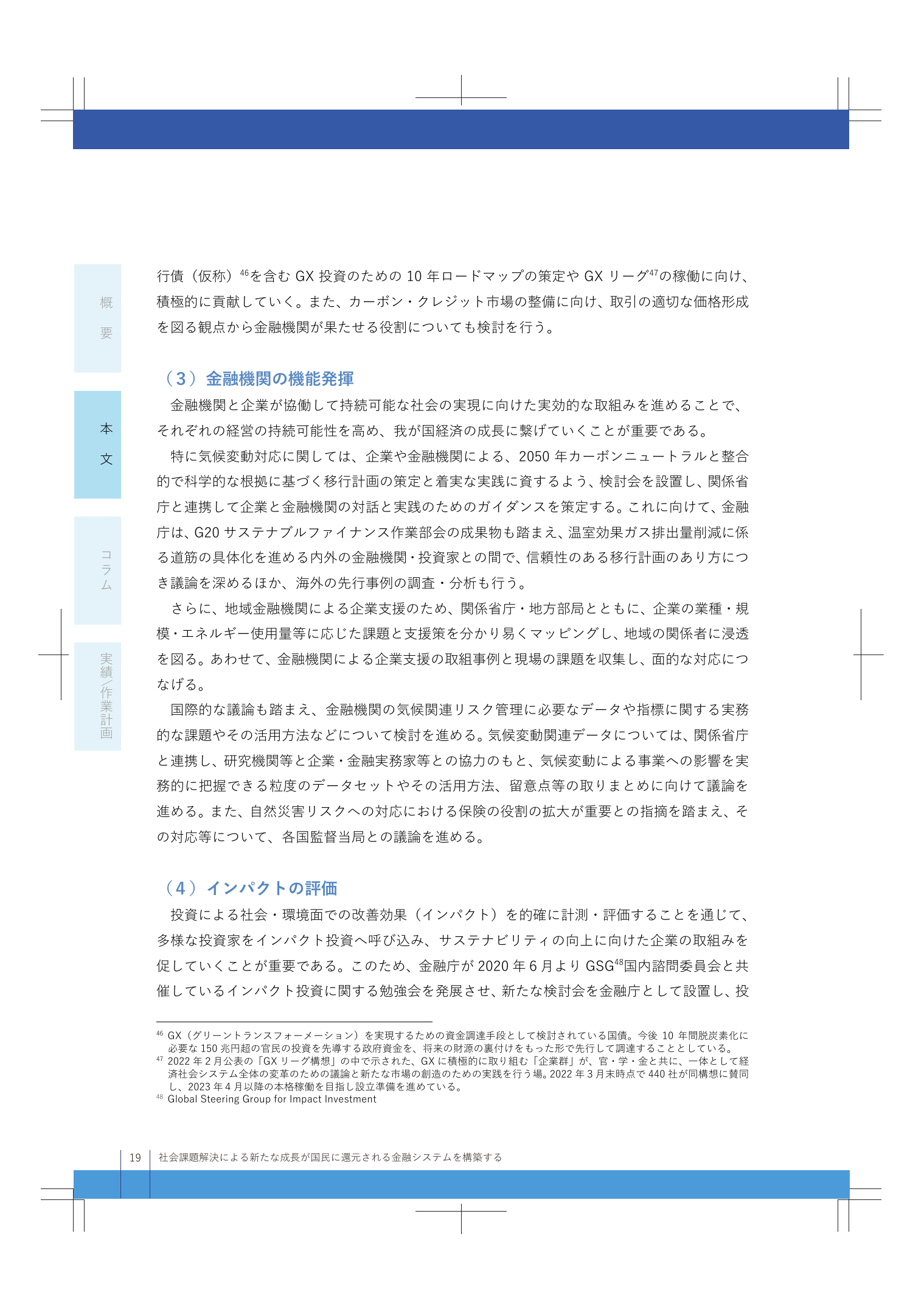 2022事務年度 金融行政方針