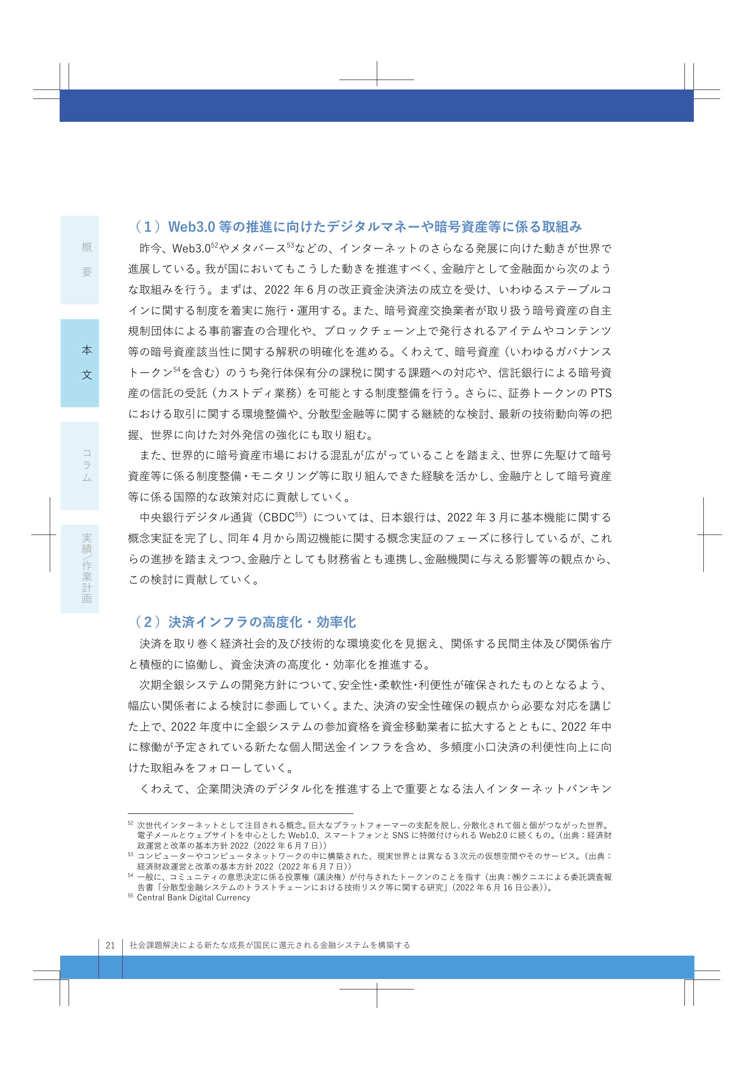 2022事務年度 金融行政方針