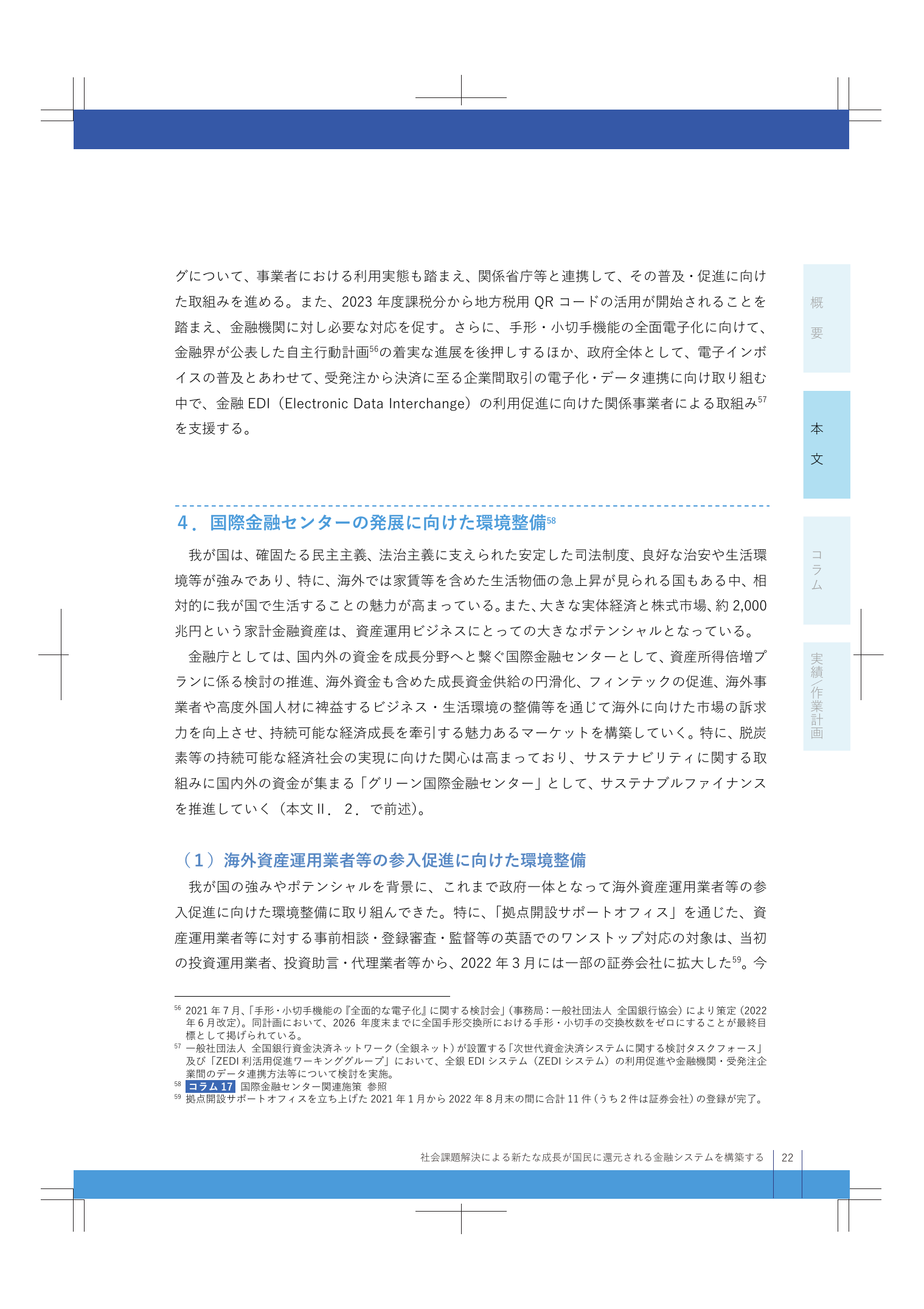 2022事務年度 金融行政方針