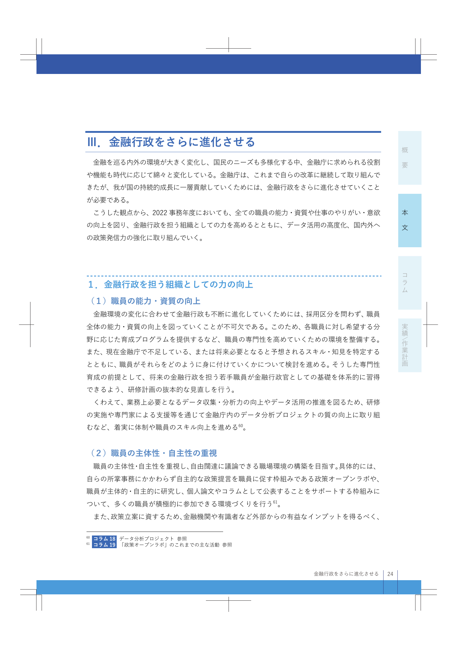 2022事務年度 金融行政方針