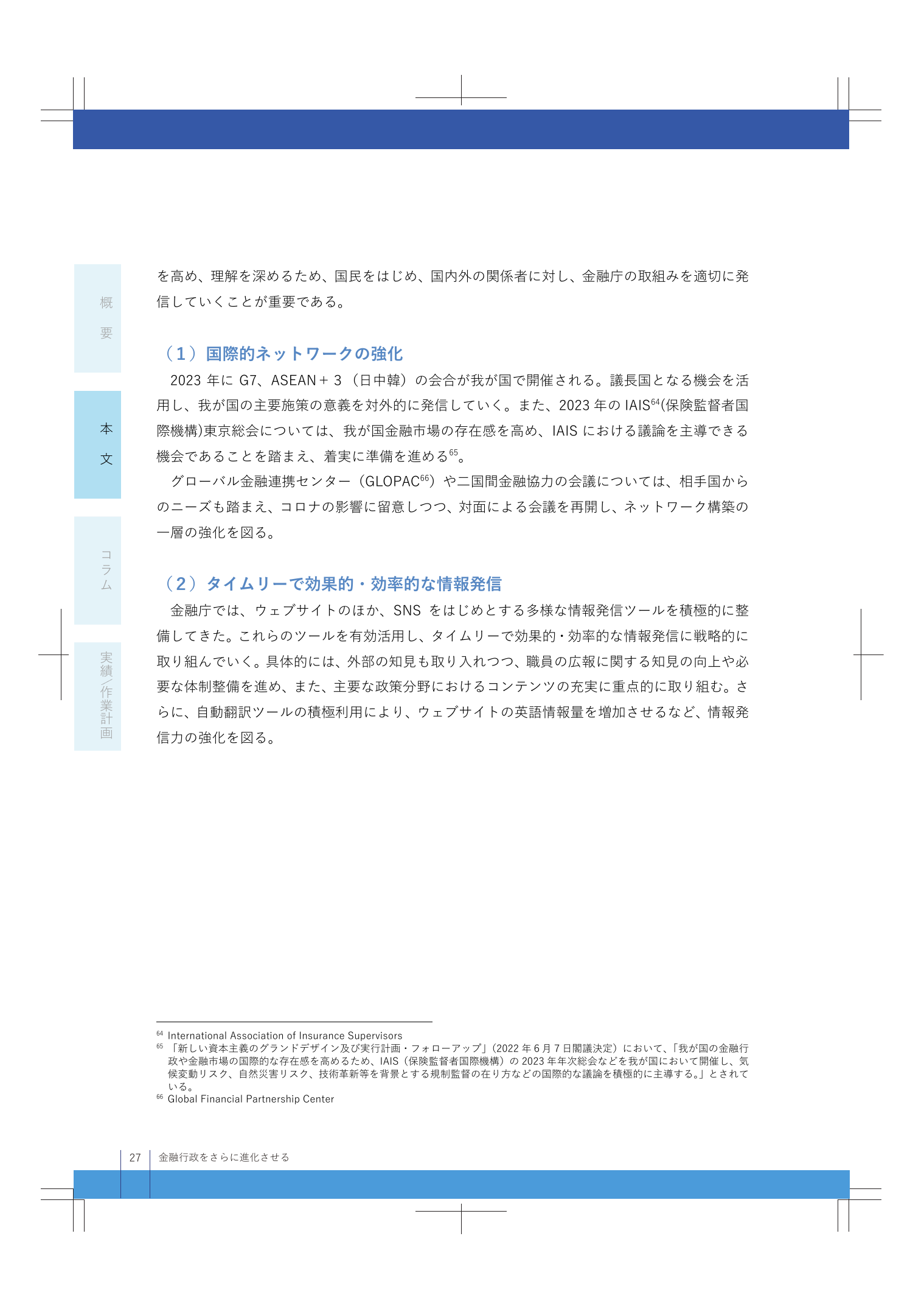 2022事務年度 金融行政方針