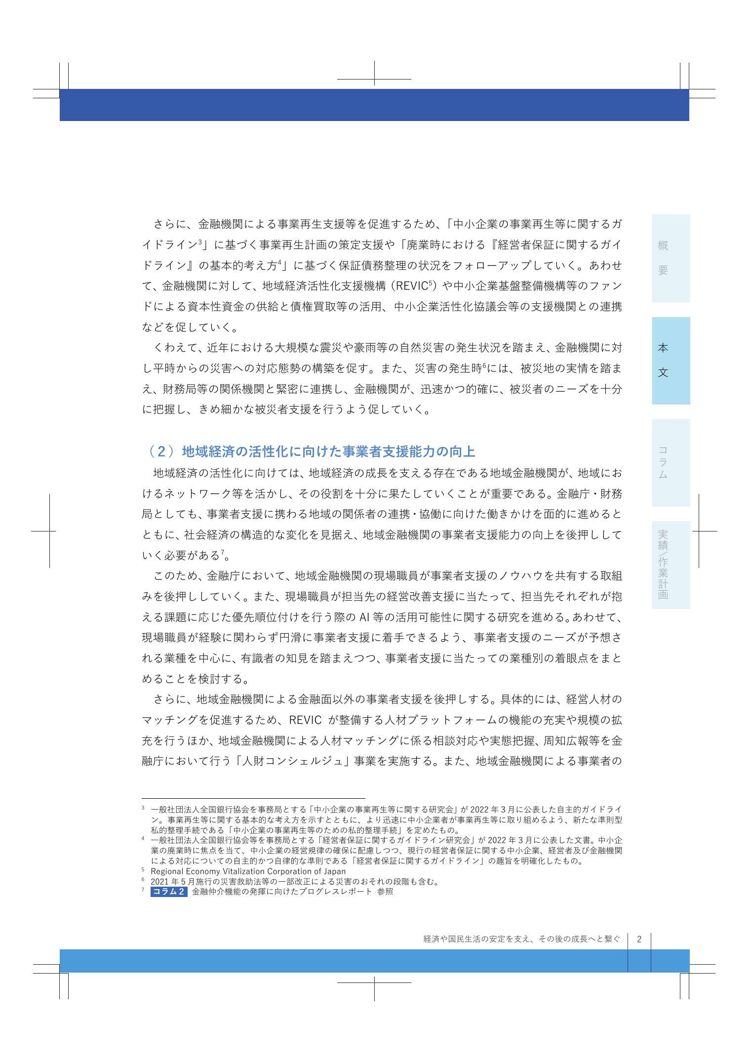 2022事務年度 金融行政方針