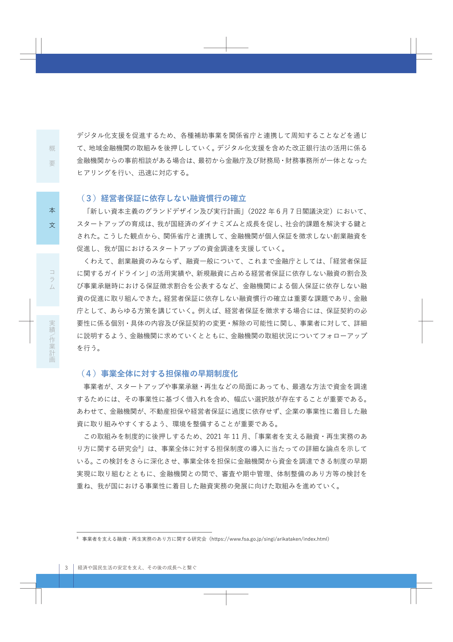 2022事務年度 金融行政方針