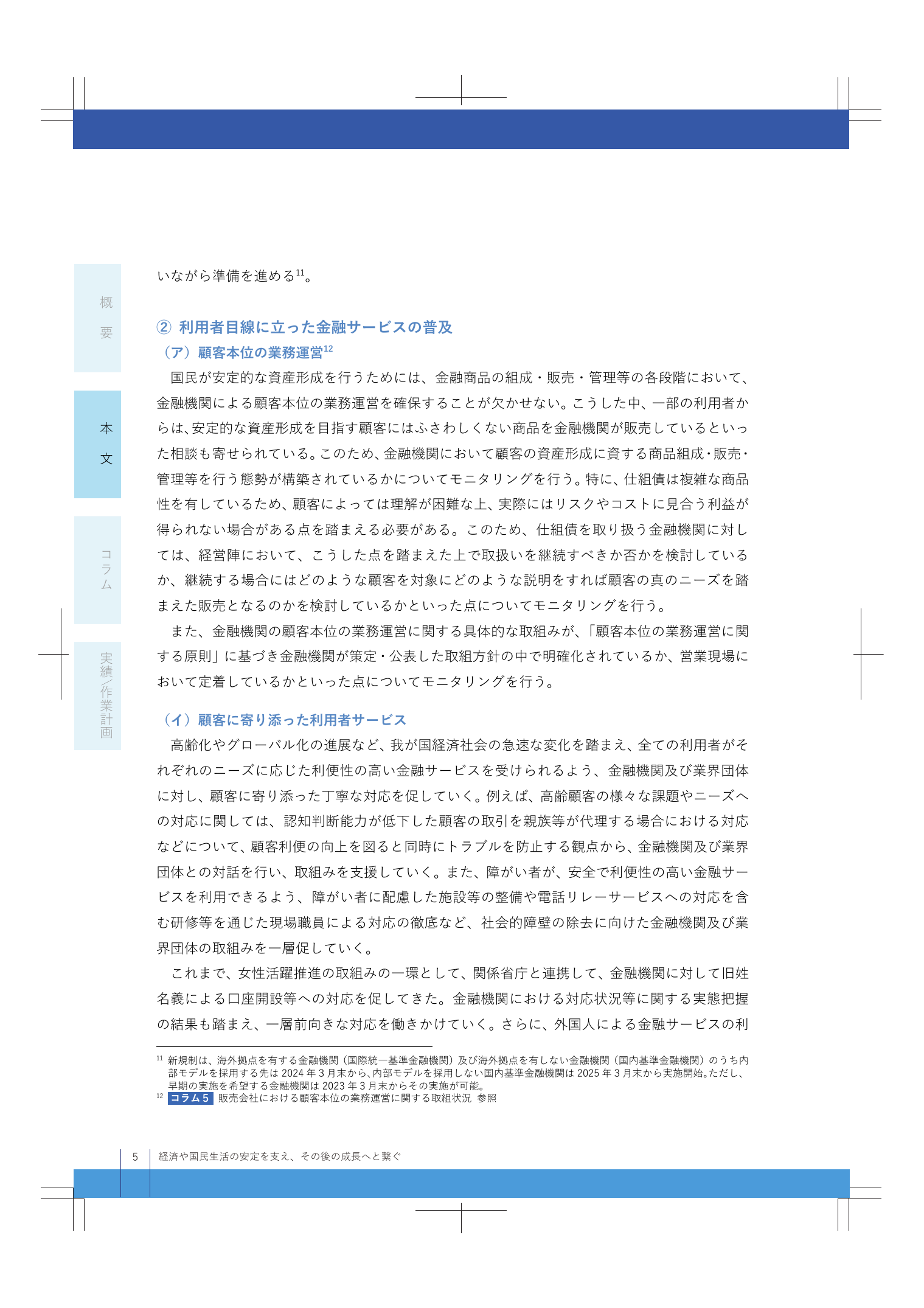 2022事務年度 金融行政方針