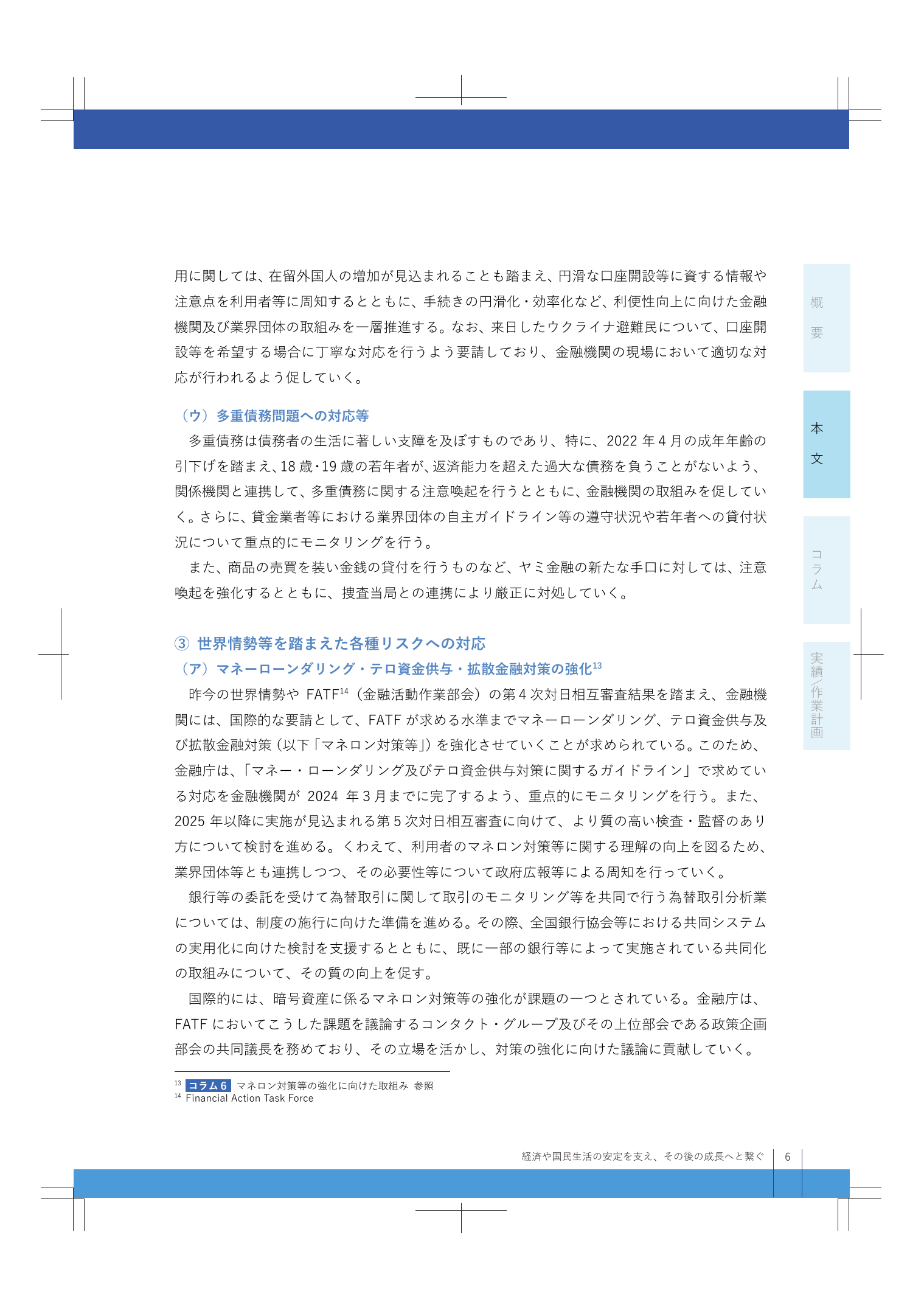 2022事務年度 金融行政方針