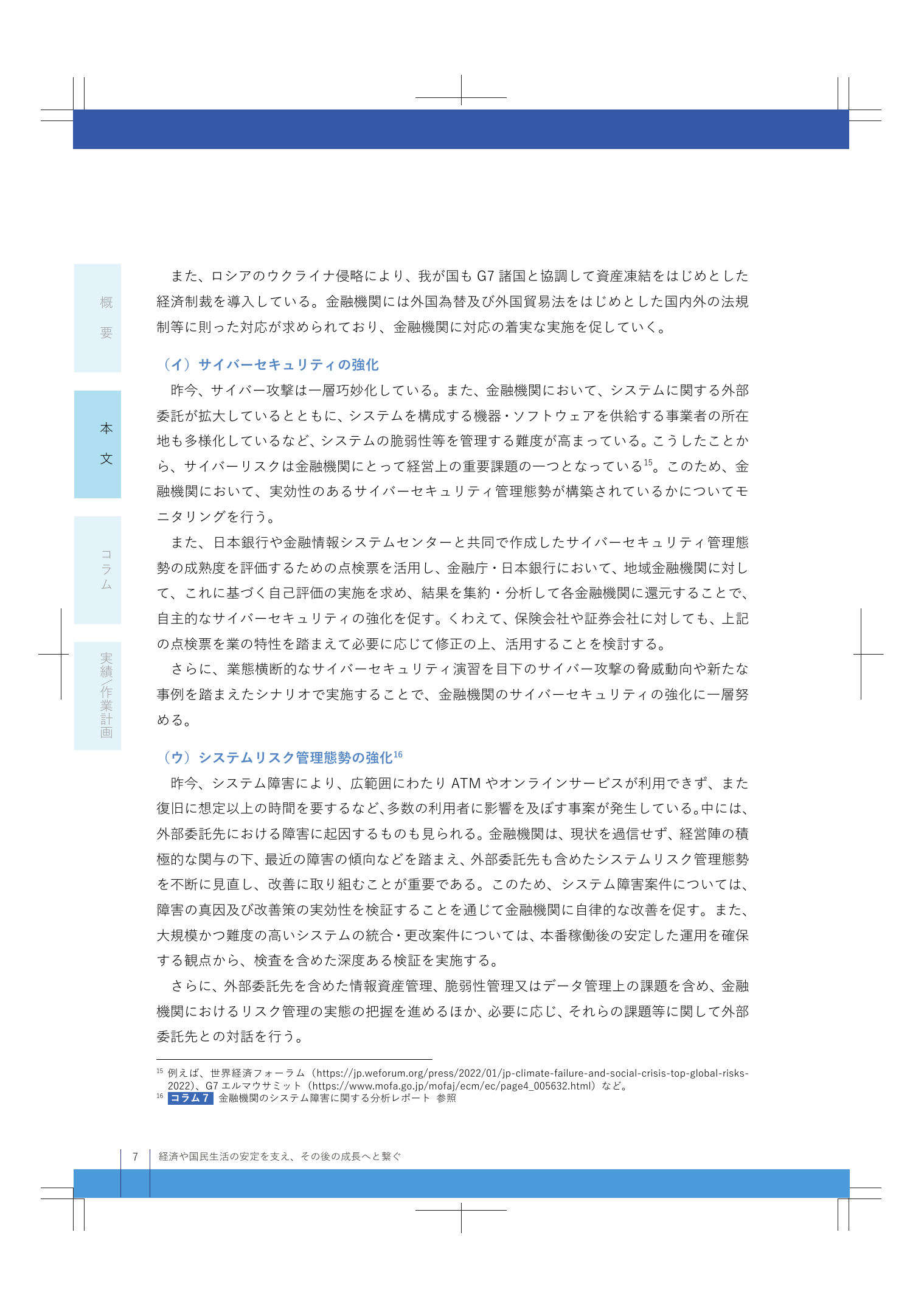 2022事務年度 金融行政方針