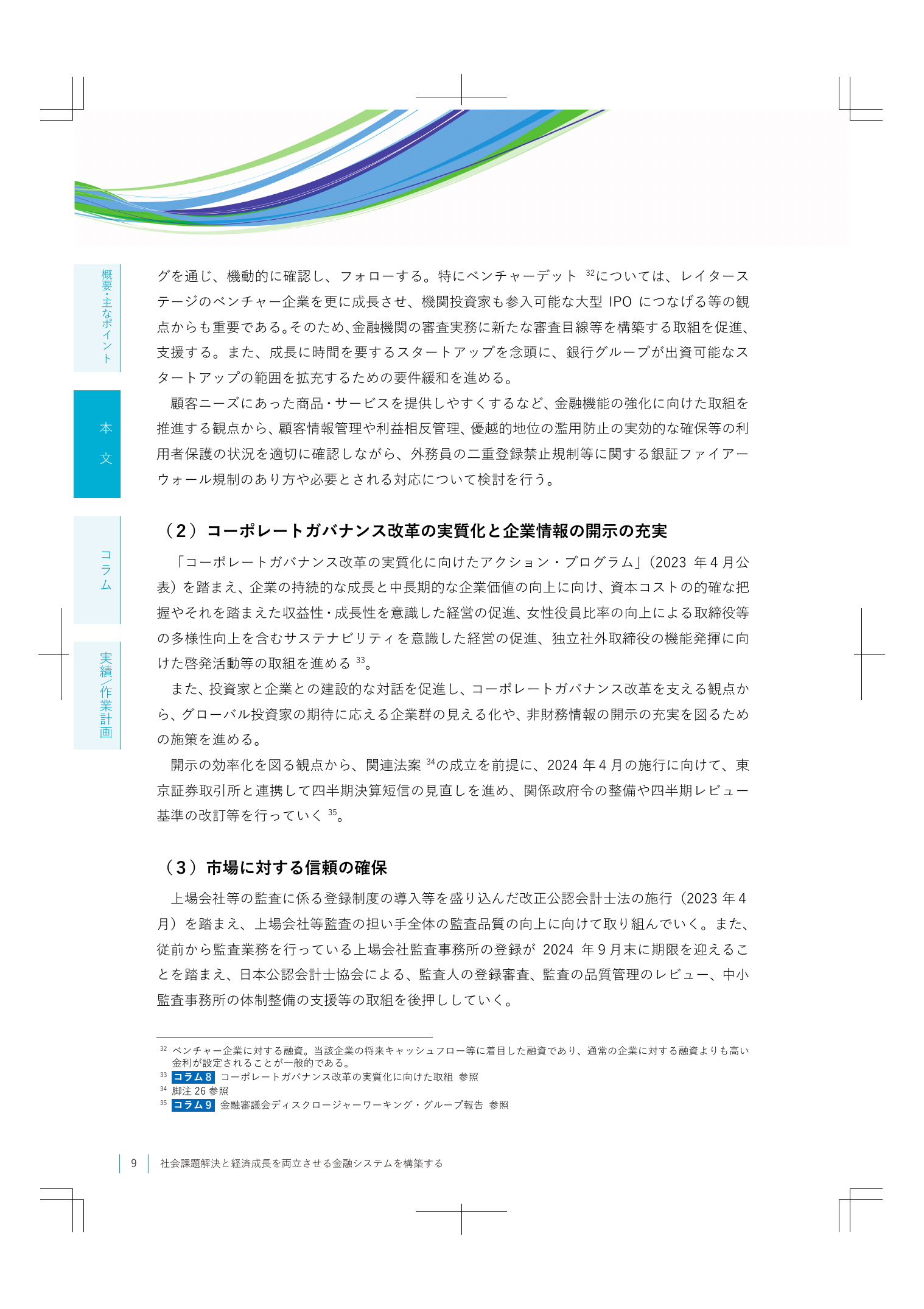 2023事務年度 金融行政方針