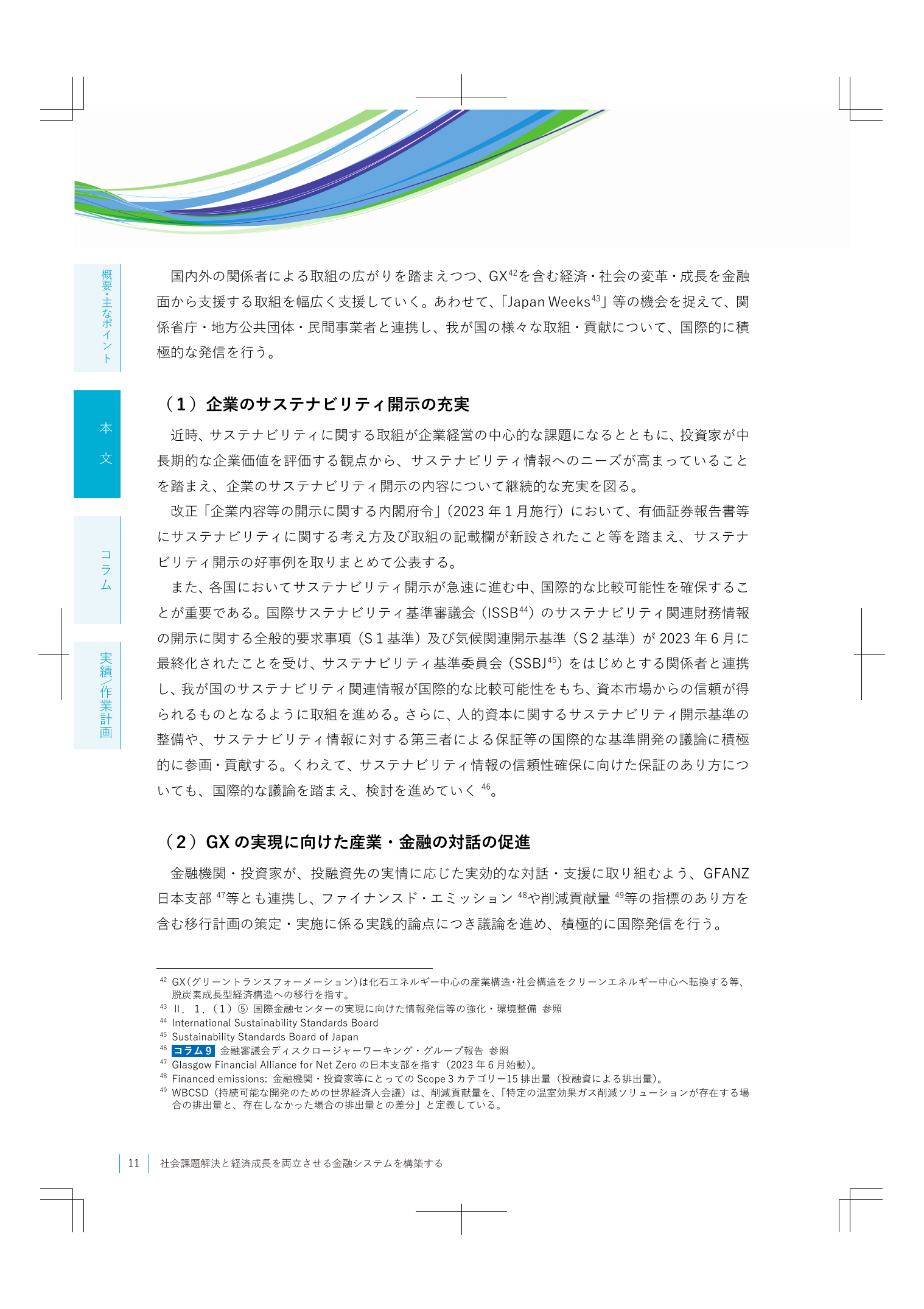 2023事務年度 金融行政方針