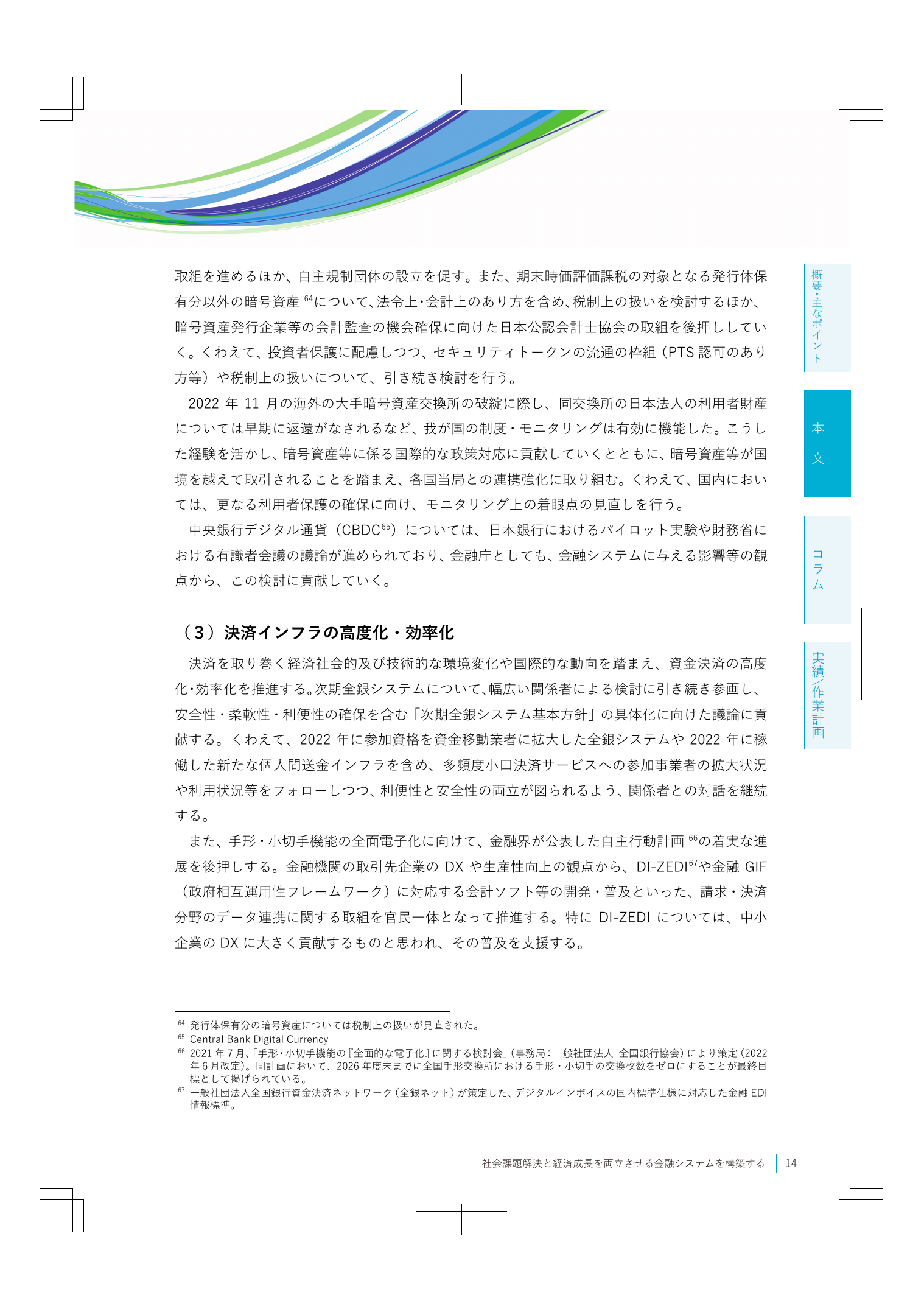 2023事務年度 金融行政方針