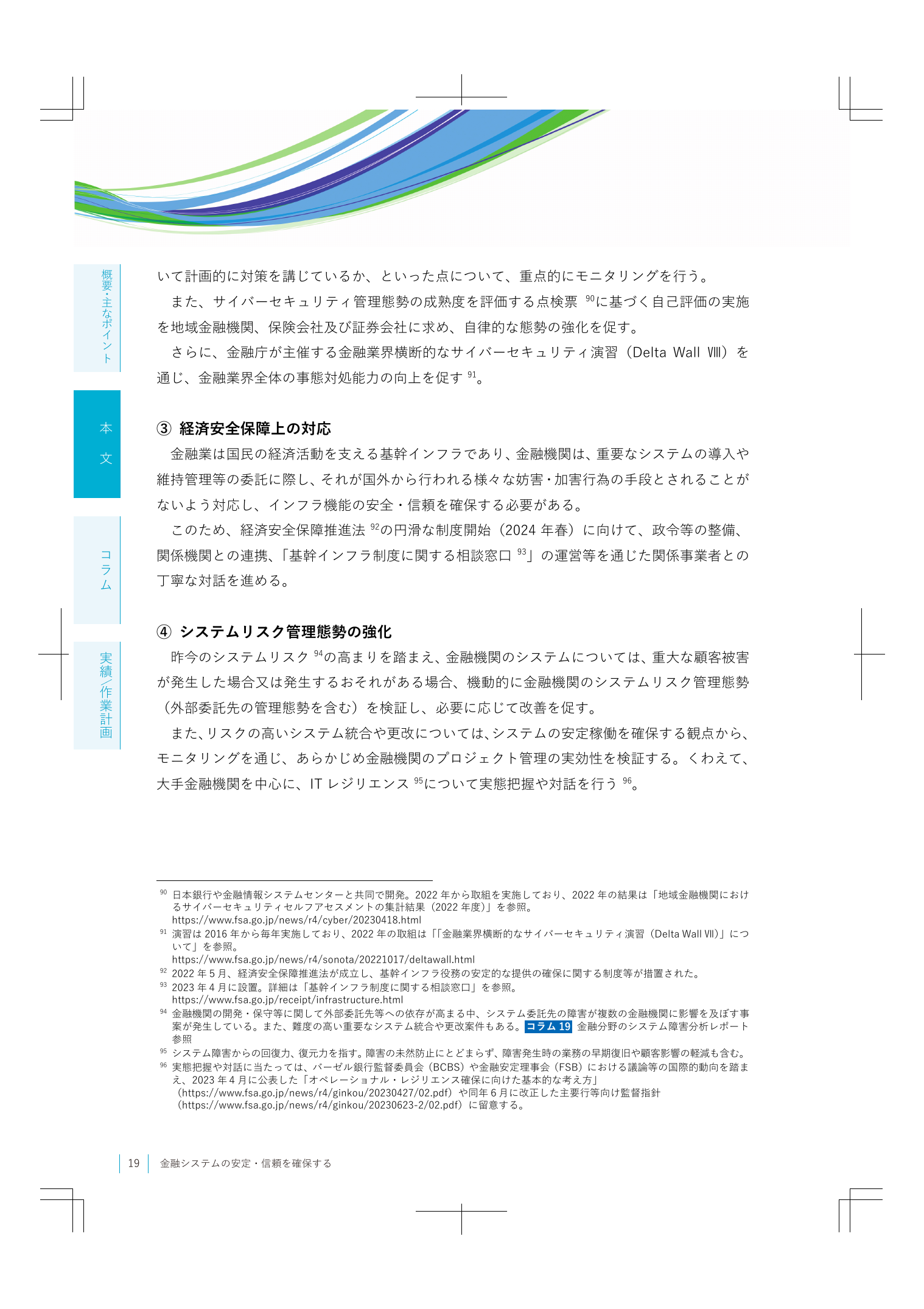 2023事務年度 金融行政方針