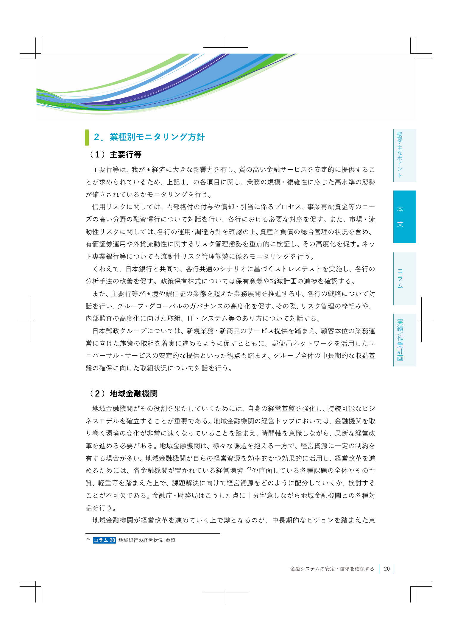 2023事務年度 金融行政方針