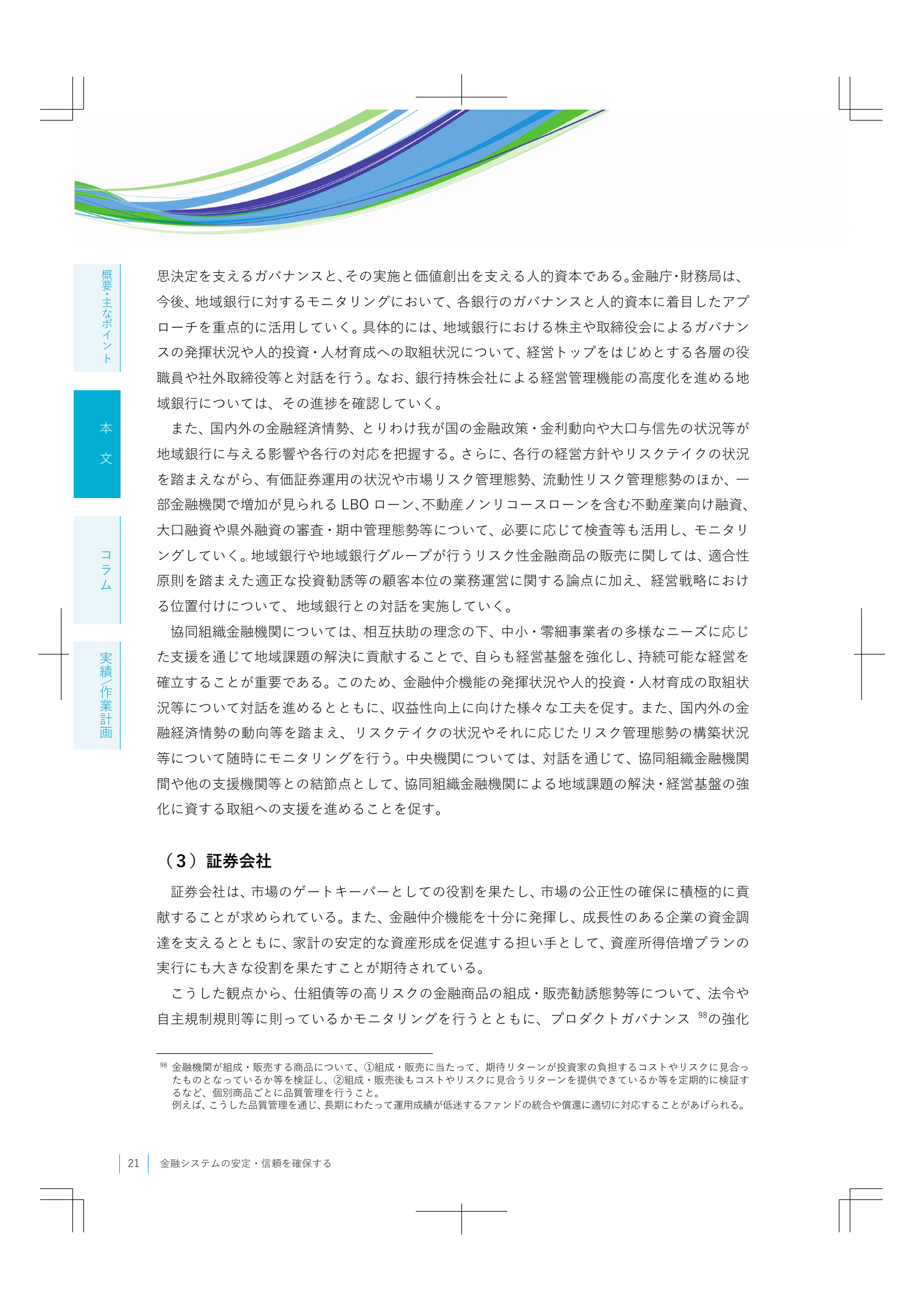 2023事務年度 金融行政方針