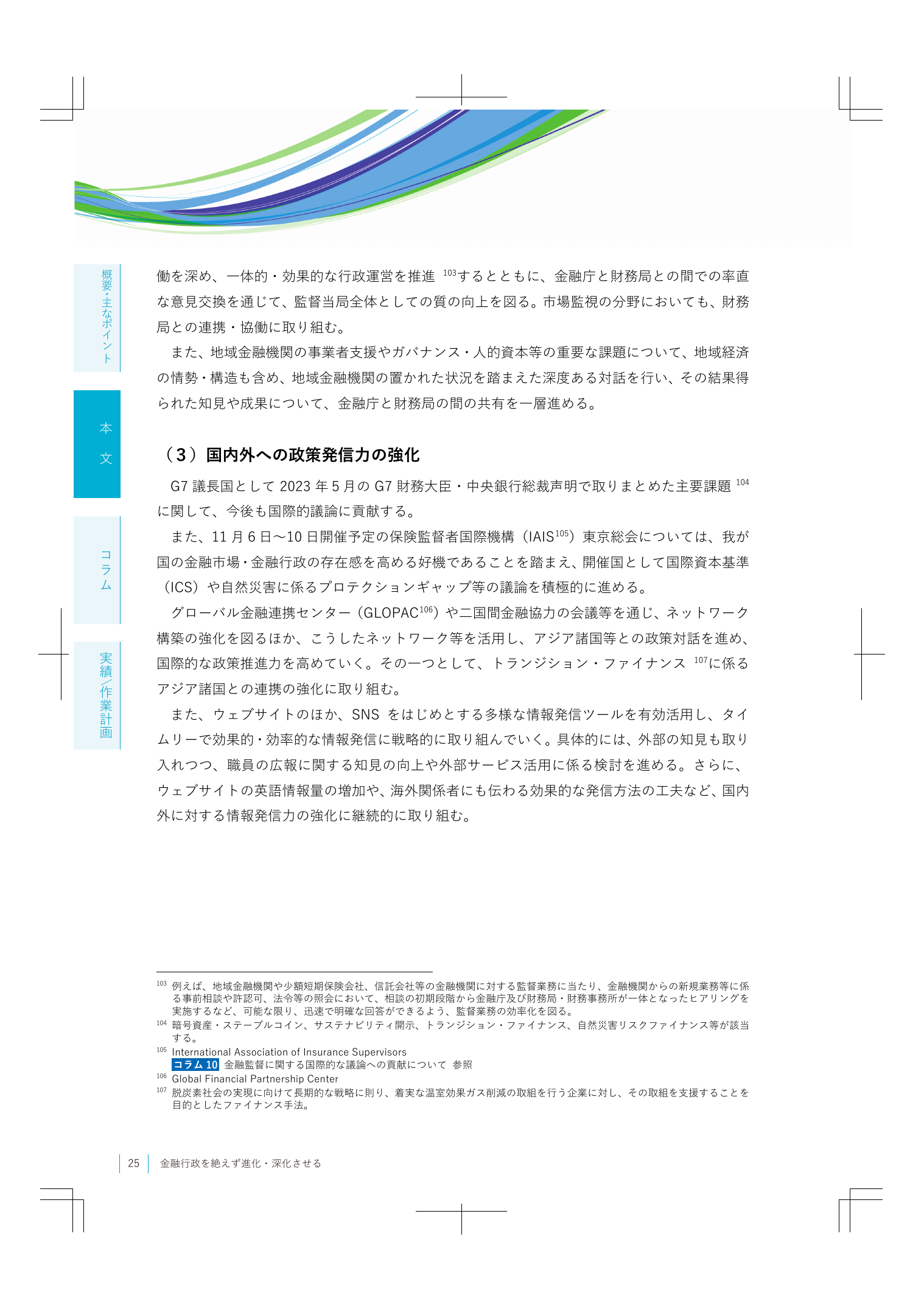 2023事務年度 金融行政方針