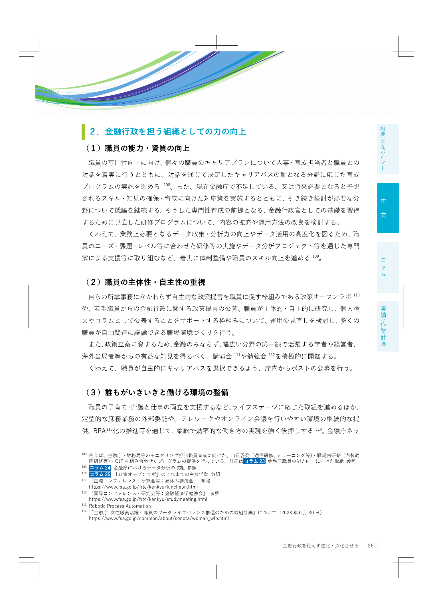 2023事務年度 金融行政方針