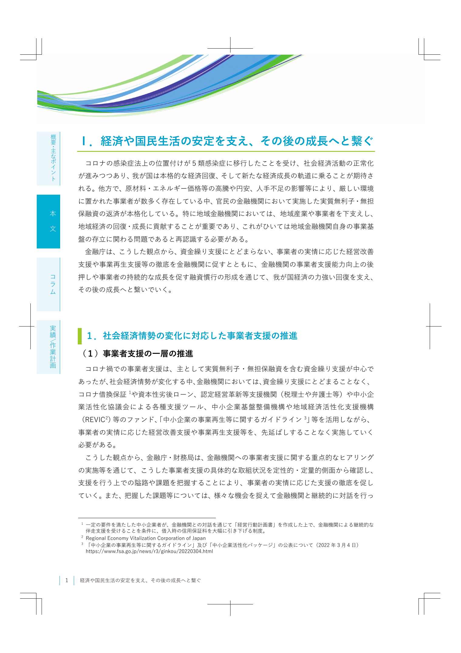 2023事務年度 金融行政方針