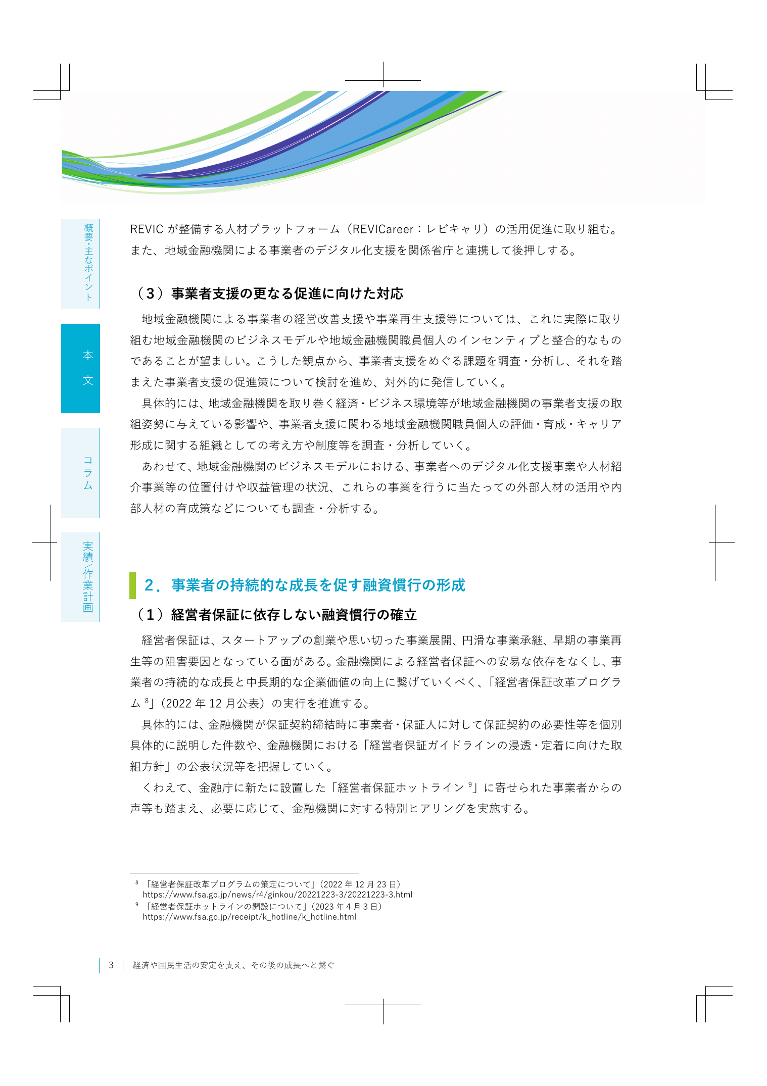 2023事務年度 金融行政方針