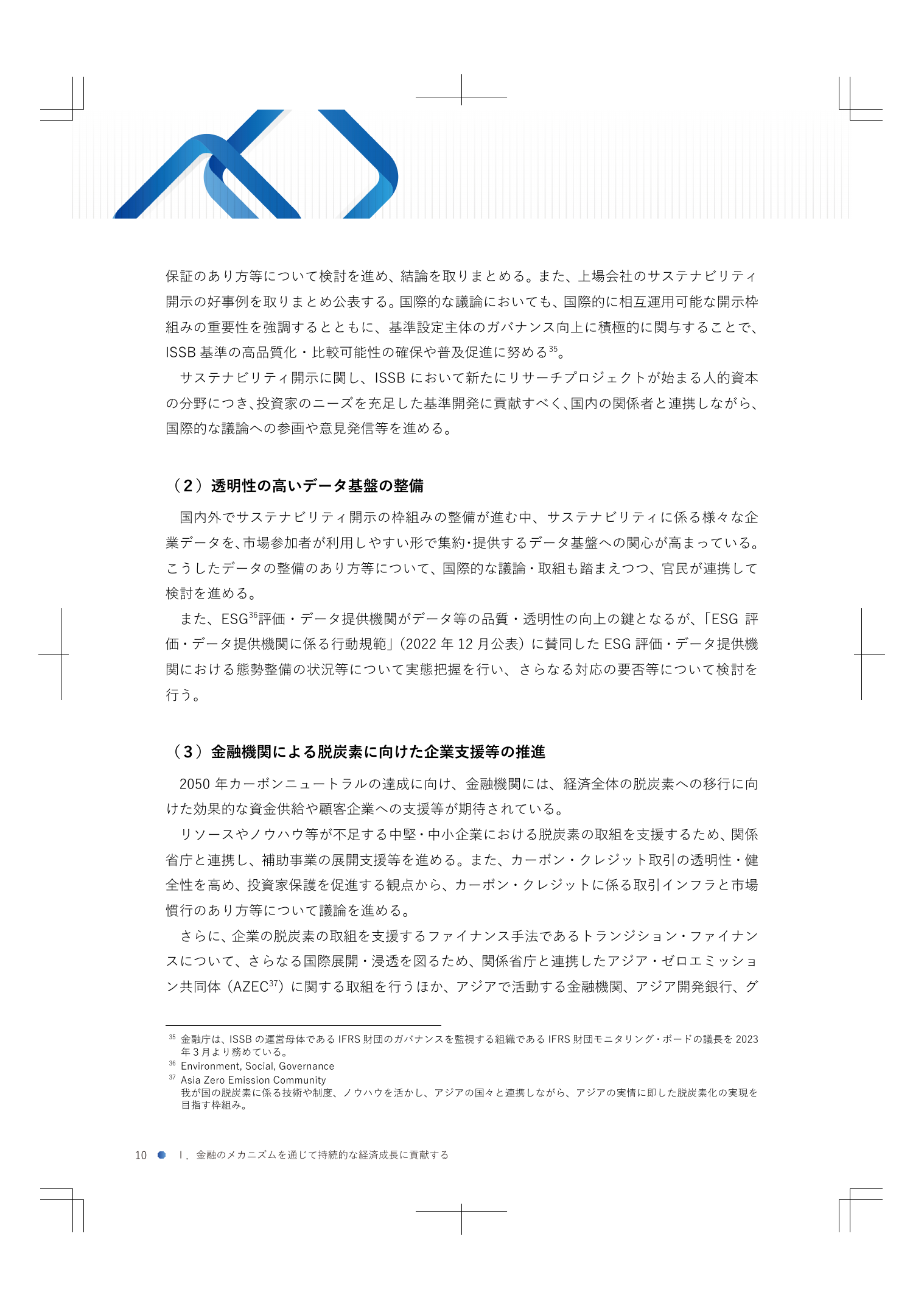 2050年カーボンニュートラル