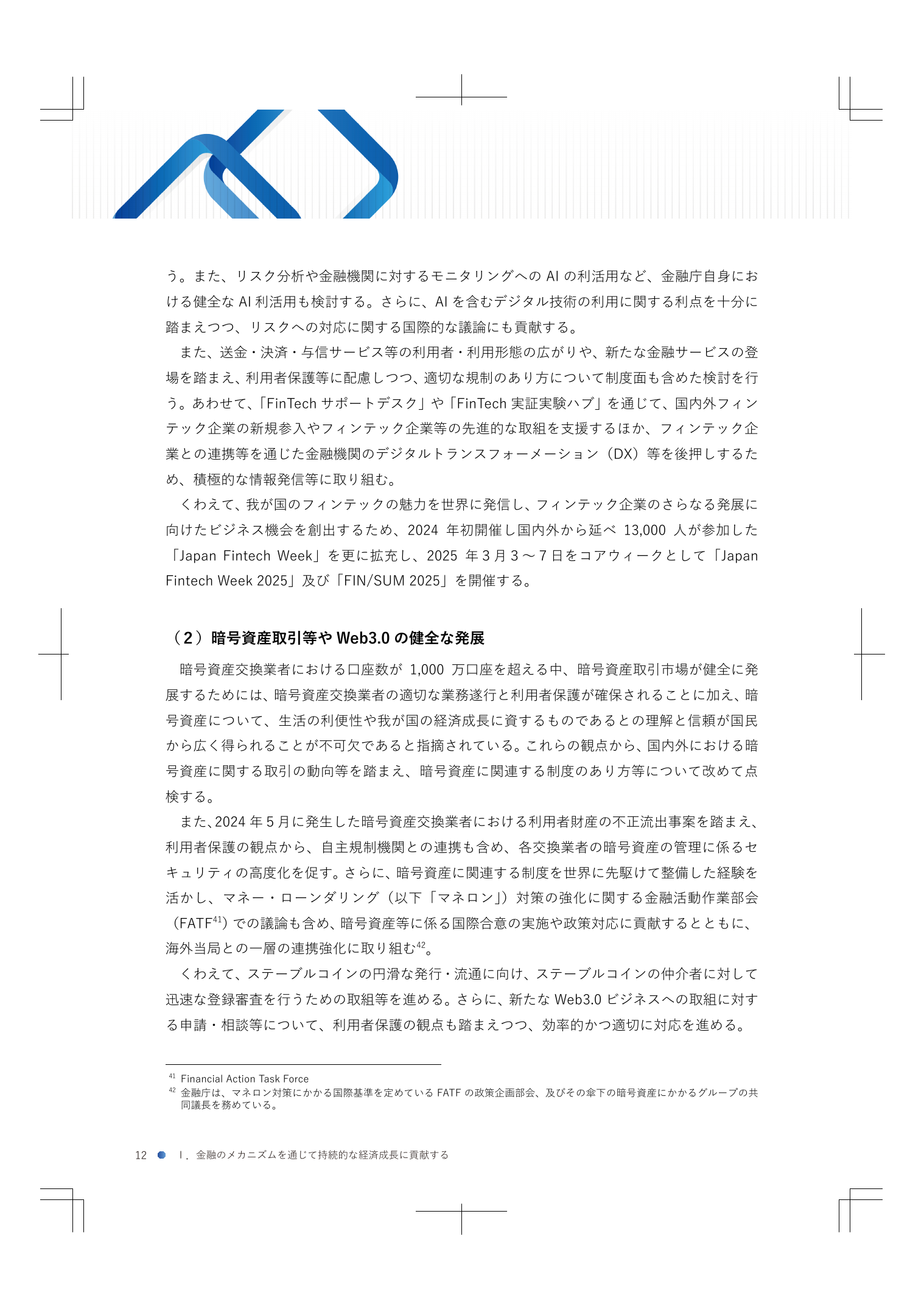 暗号資産口座数が1,000万突破