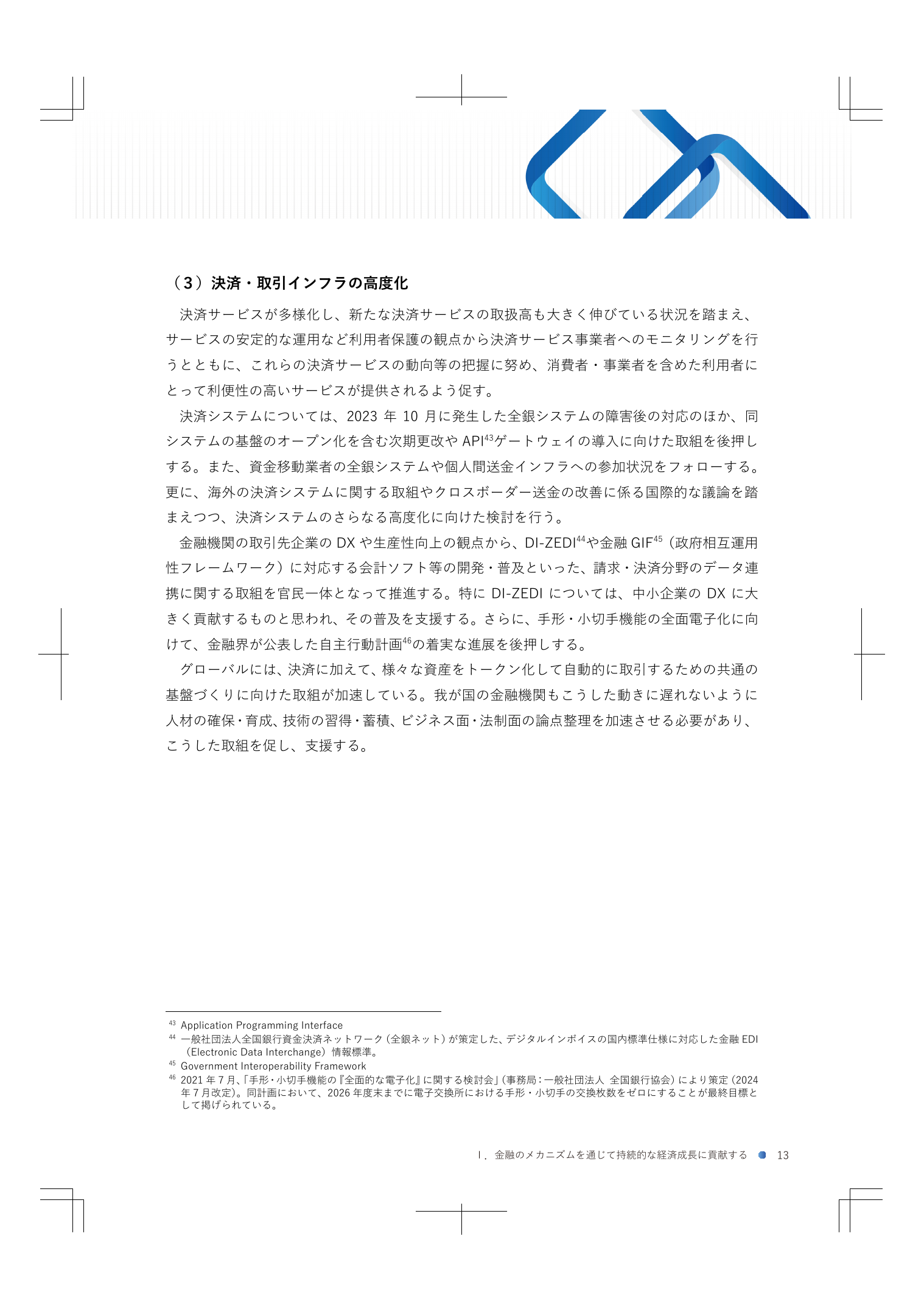 2026年度末 手形・小切手廃止