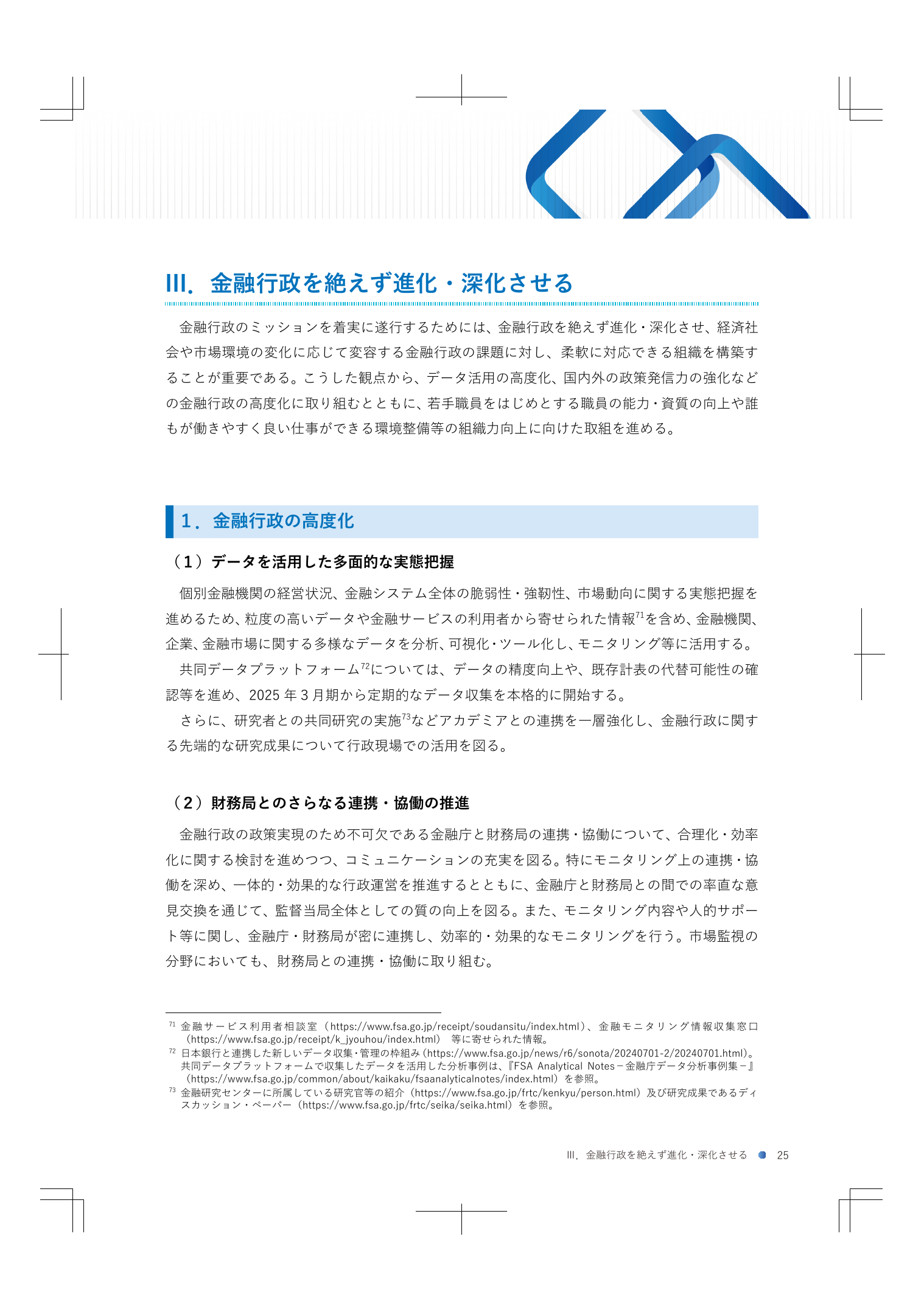 2025年データ収集開始