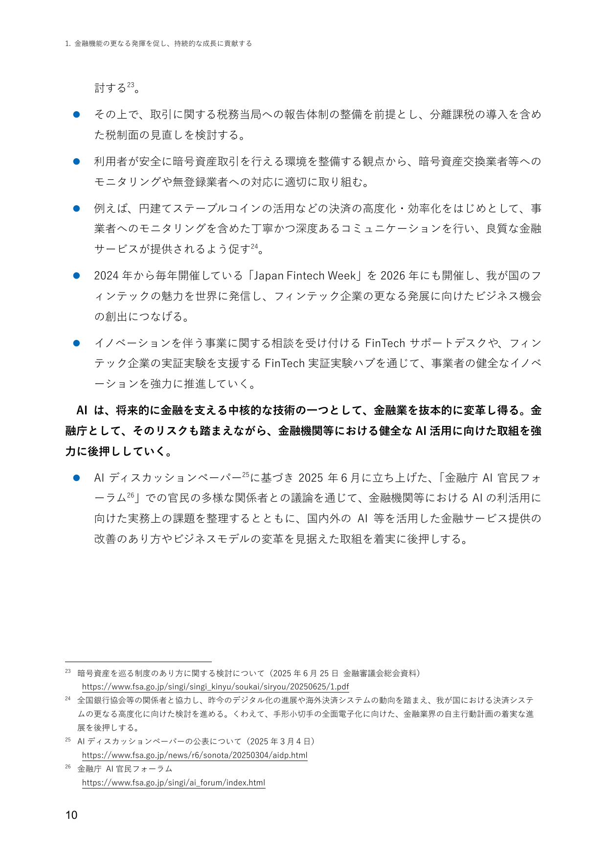 金融機能の更なる発揮を促し、持続的な成長に貢献する