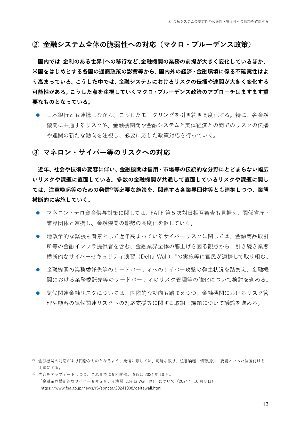 金融システム全体の脆弱性への対応（マクロ・プル—デンス政策）