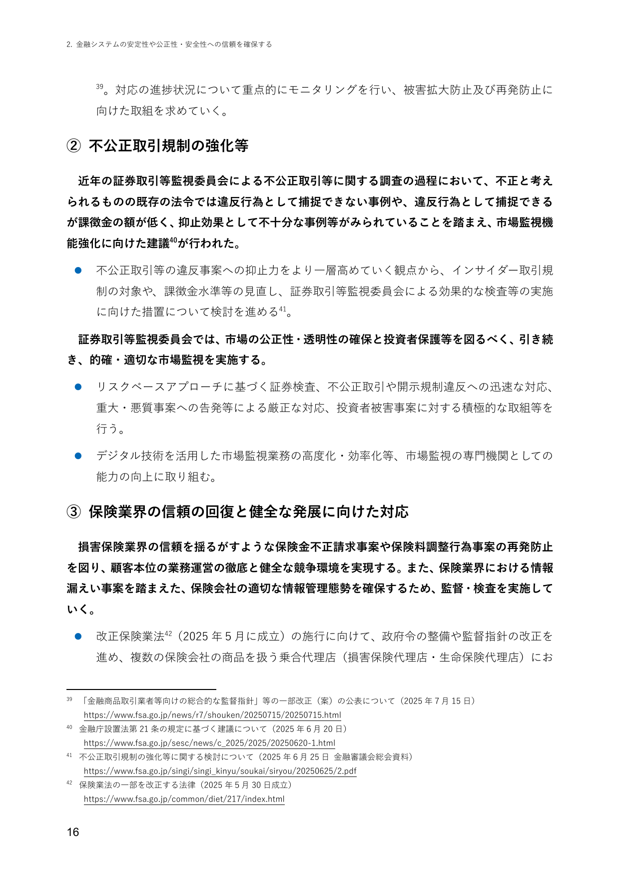 2025事務年度 金融行政方針