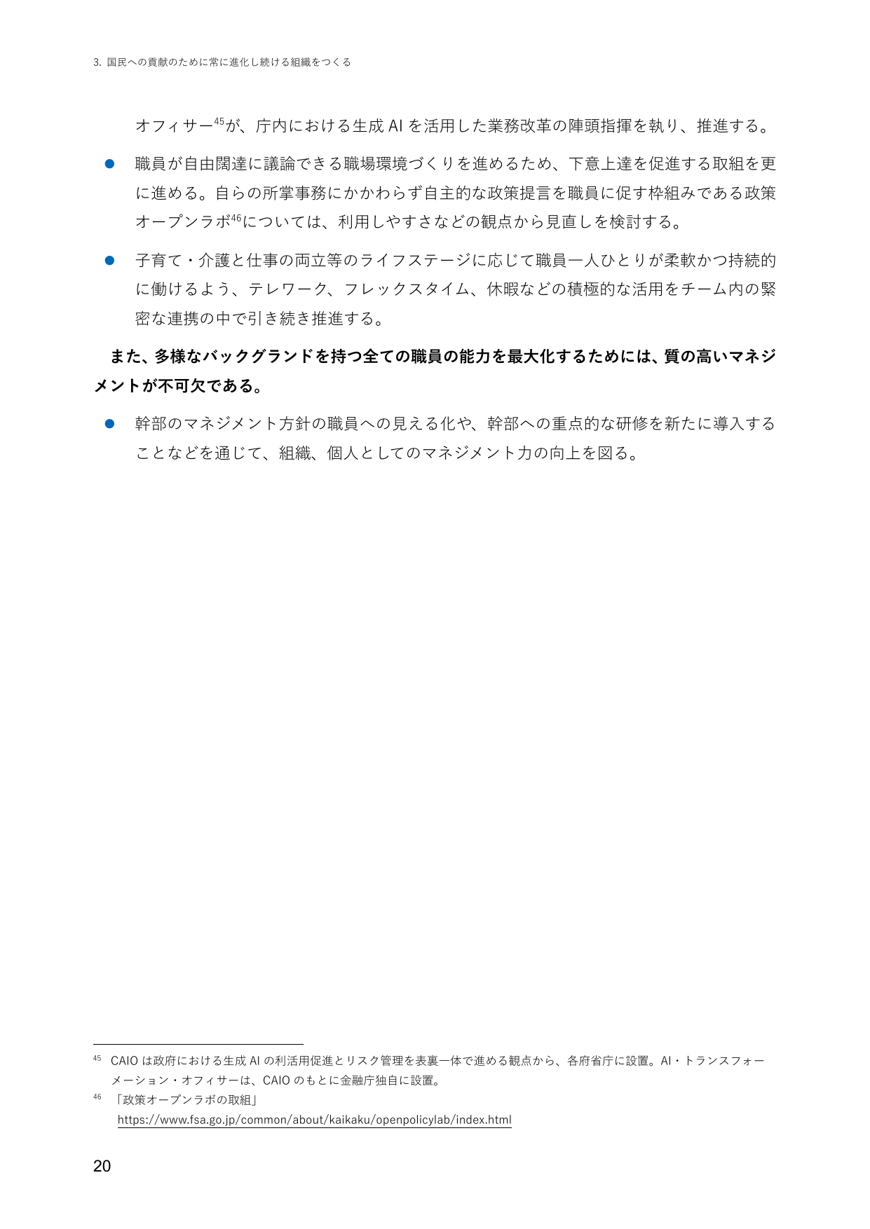国民への貢献のために常に進化し続ける組織をつくる