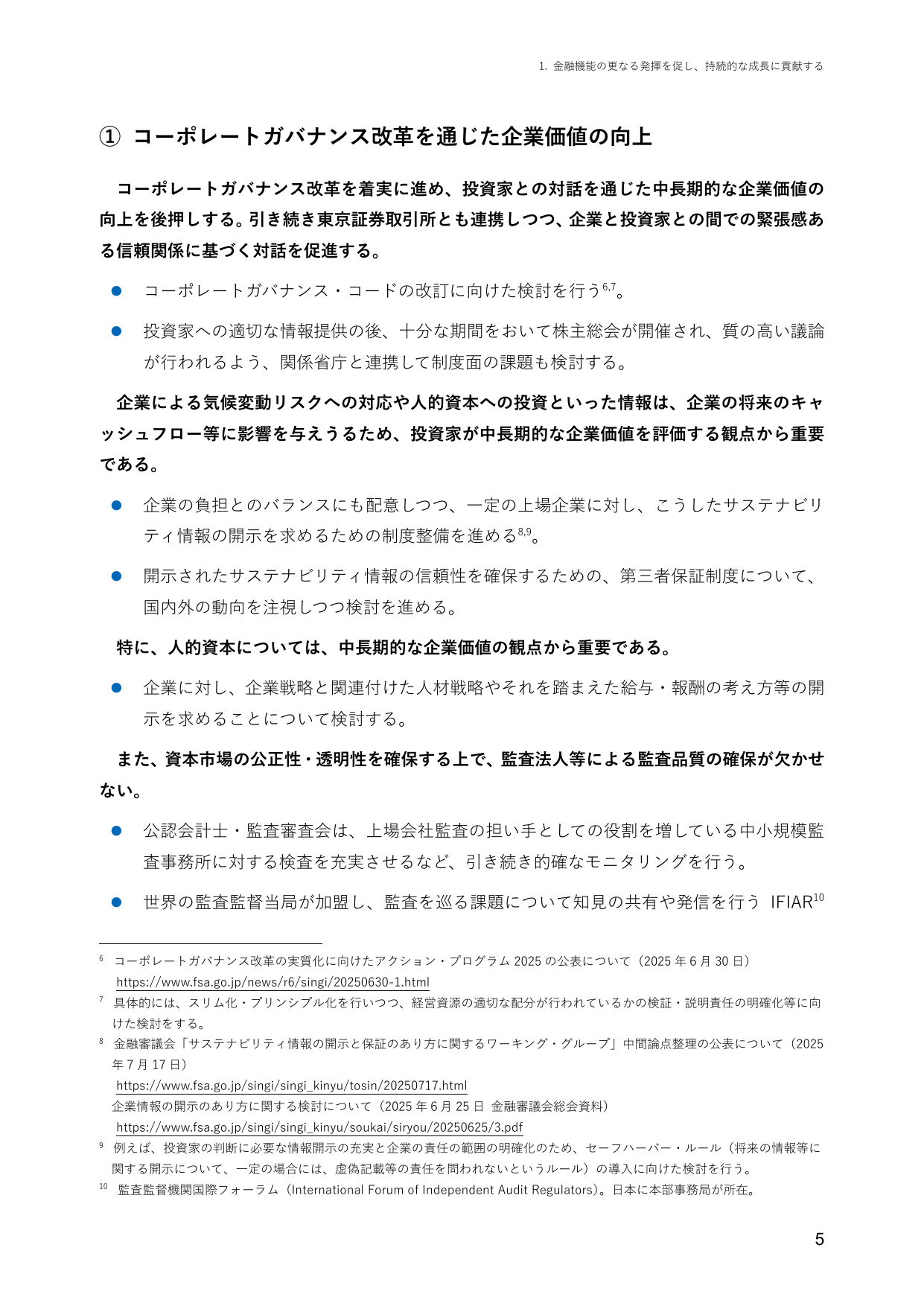 ① コーポレートガバナンス改革を通じた企業価値の向上