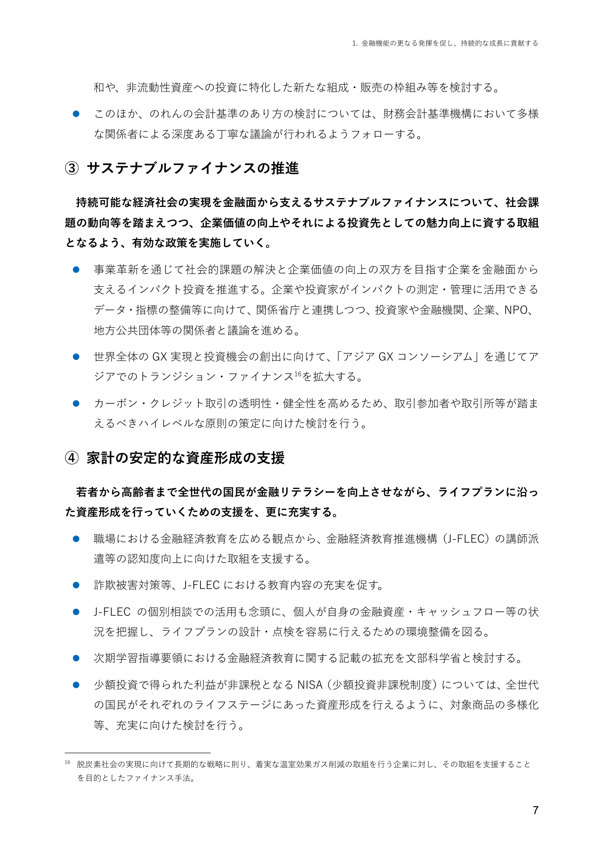 2025事務年度 金融行政方針