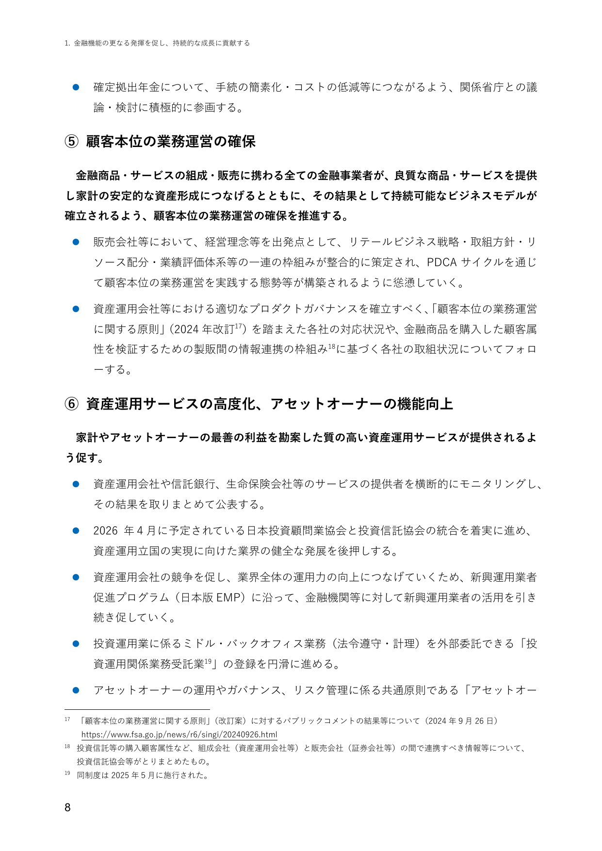 1. 金融機能の更なる発揮を促し、持続的な成長に貢献する