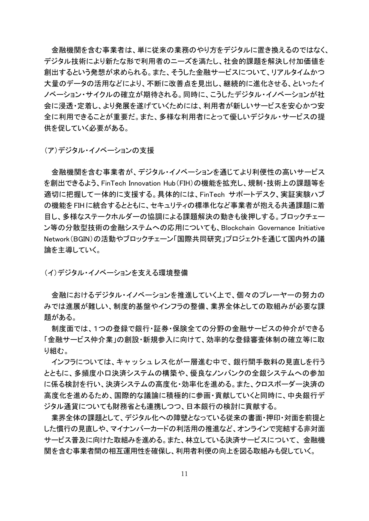 令和2事務年度 金融行政方針