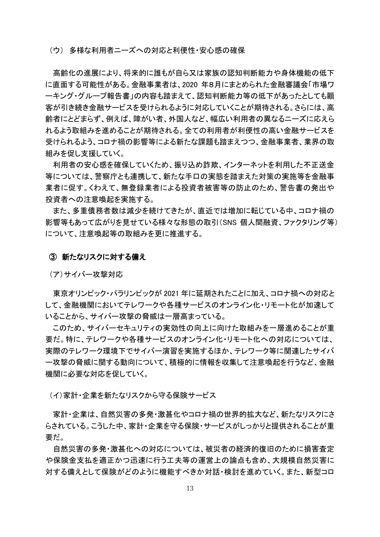 （ウ）多様な利用者ニーズへの対応と利便性・安心感の確保