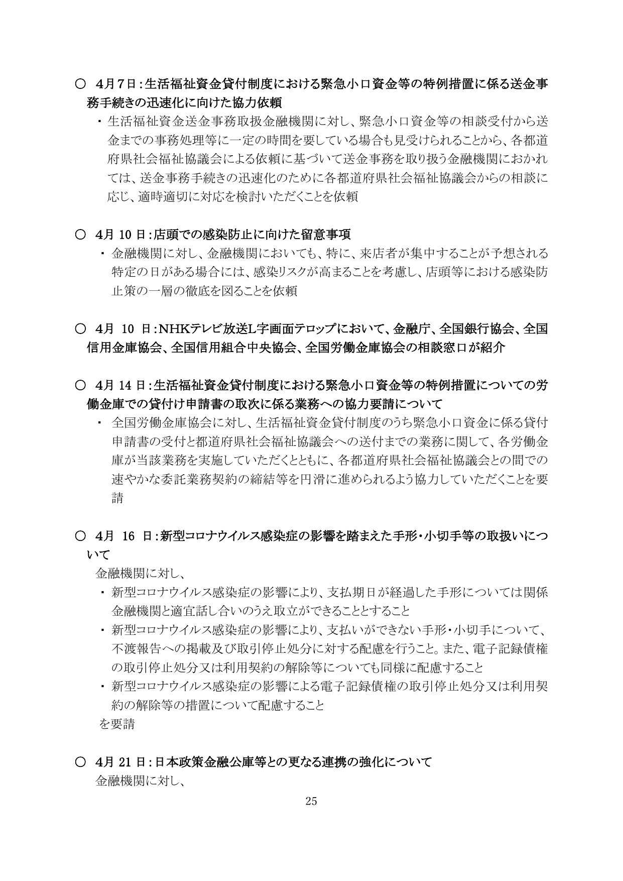 令和6年度 予算概要