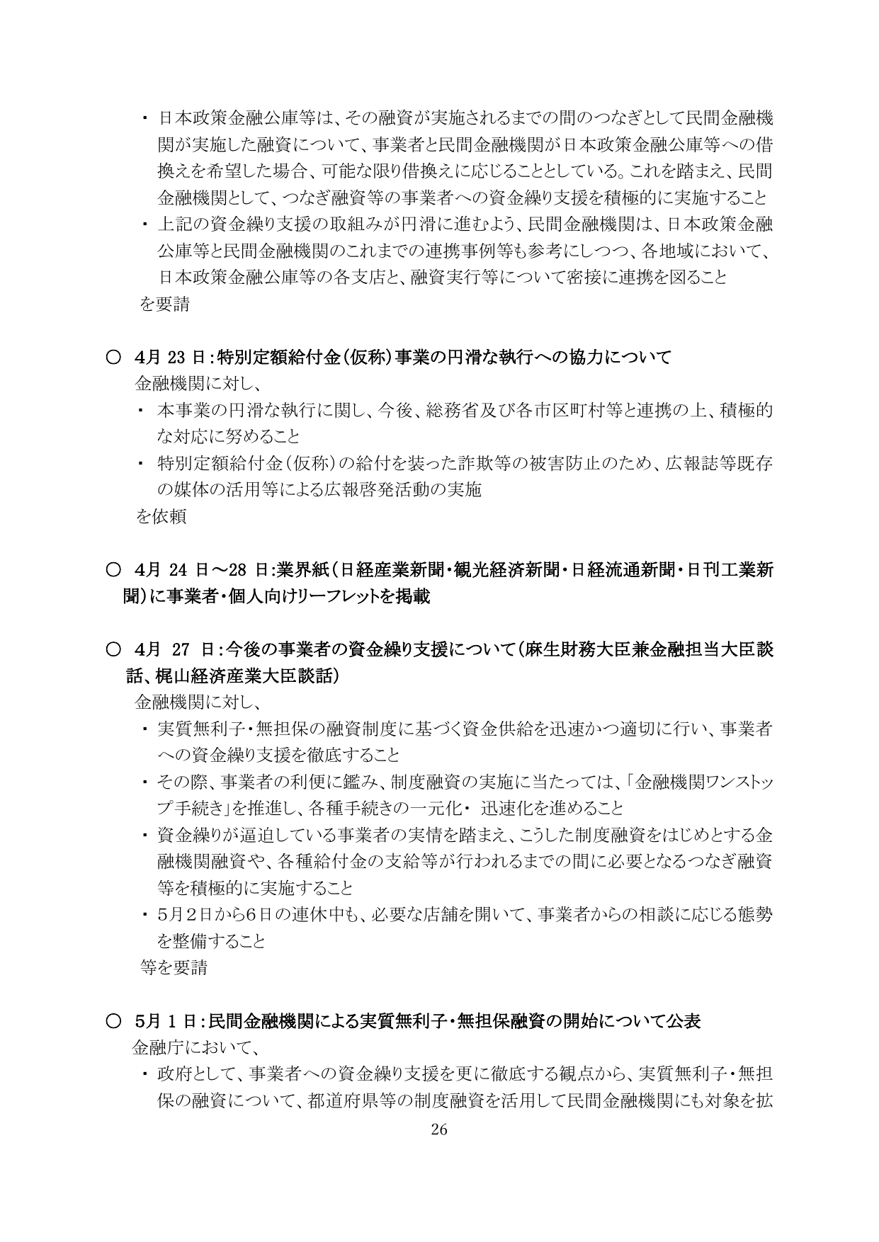 令和2事務年度 金融行政方針