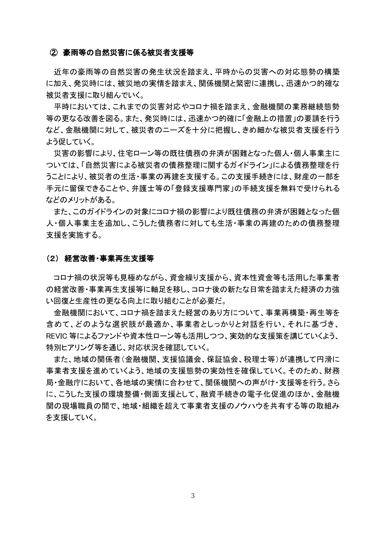 令和2事務年度 金融行政方針