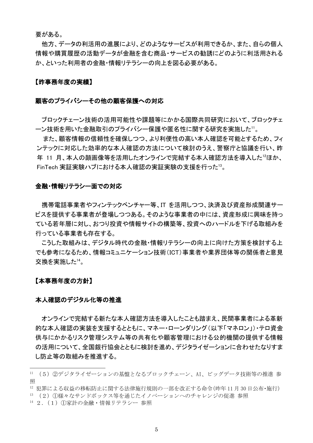 令和元事務年度 金融行政方針