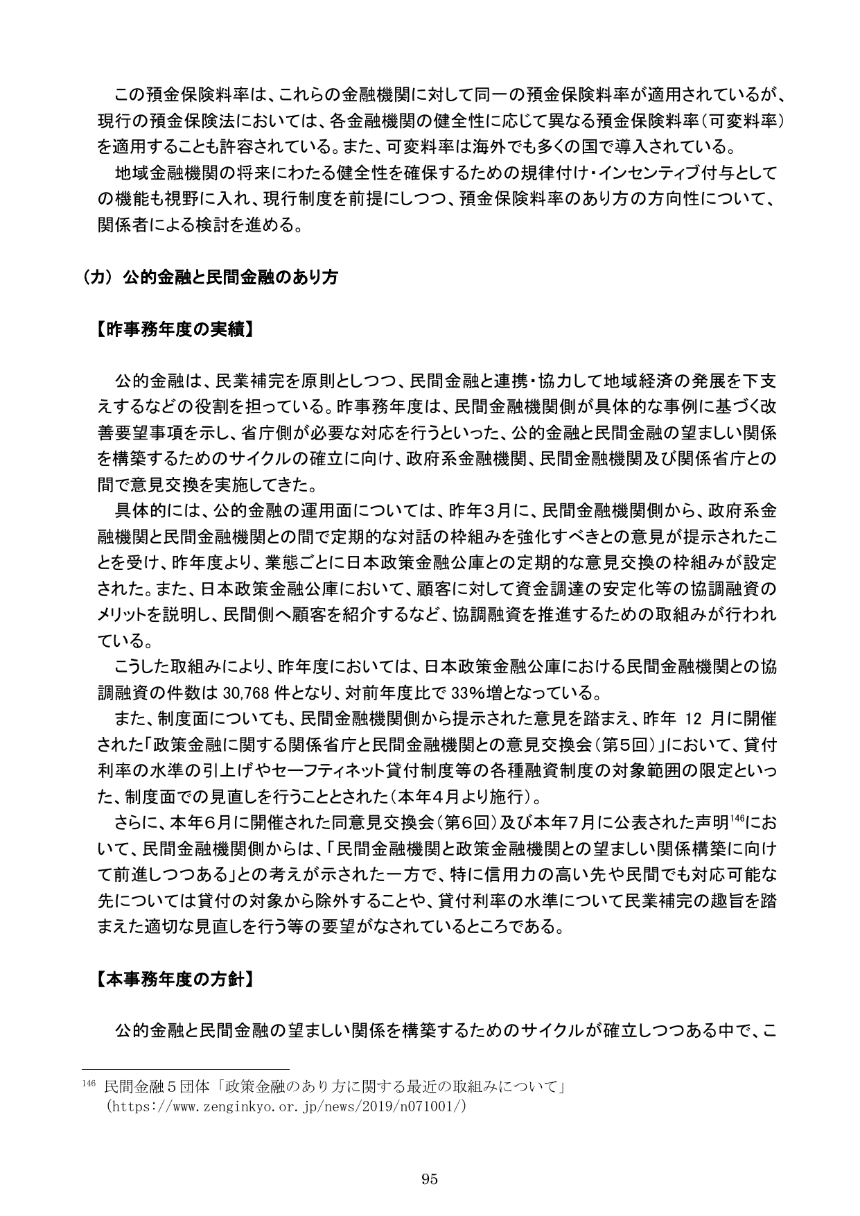 令和元事務年度 金融行政方針