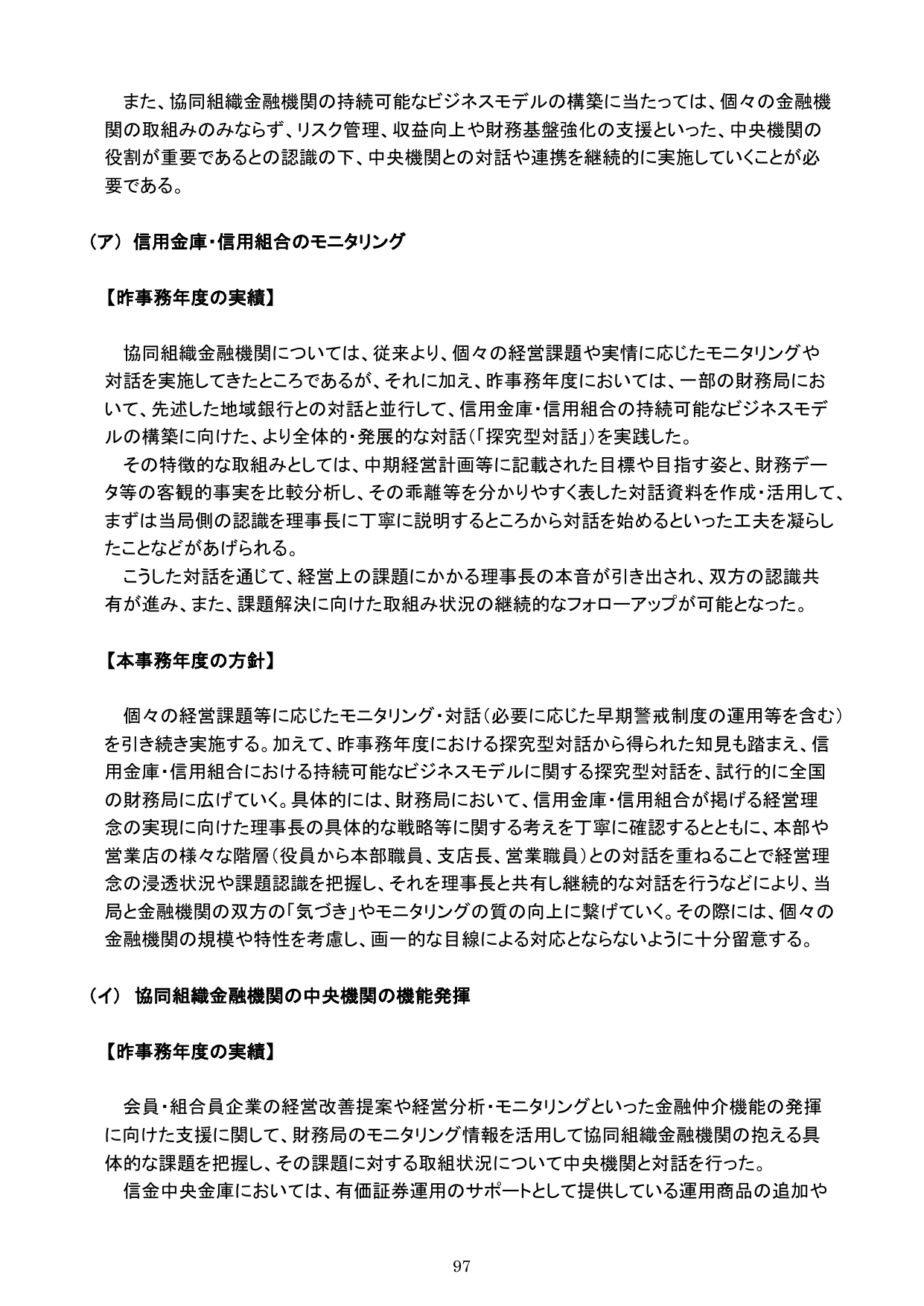 令和元事務年度 金融行政方針