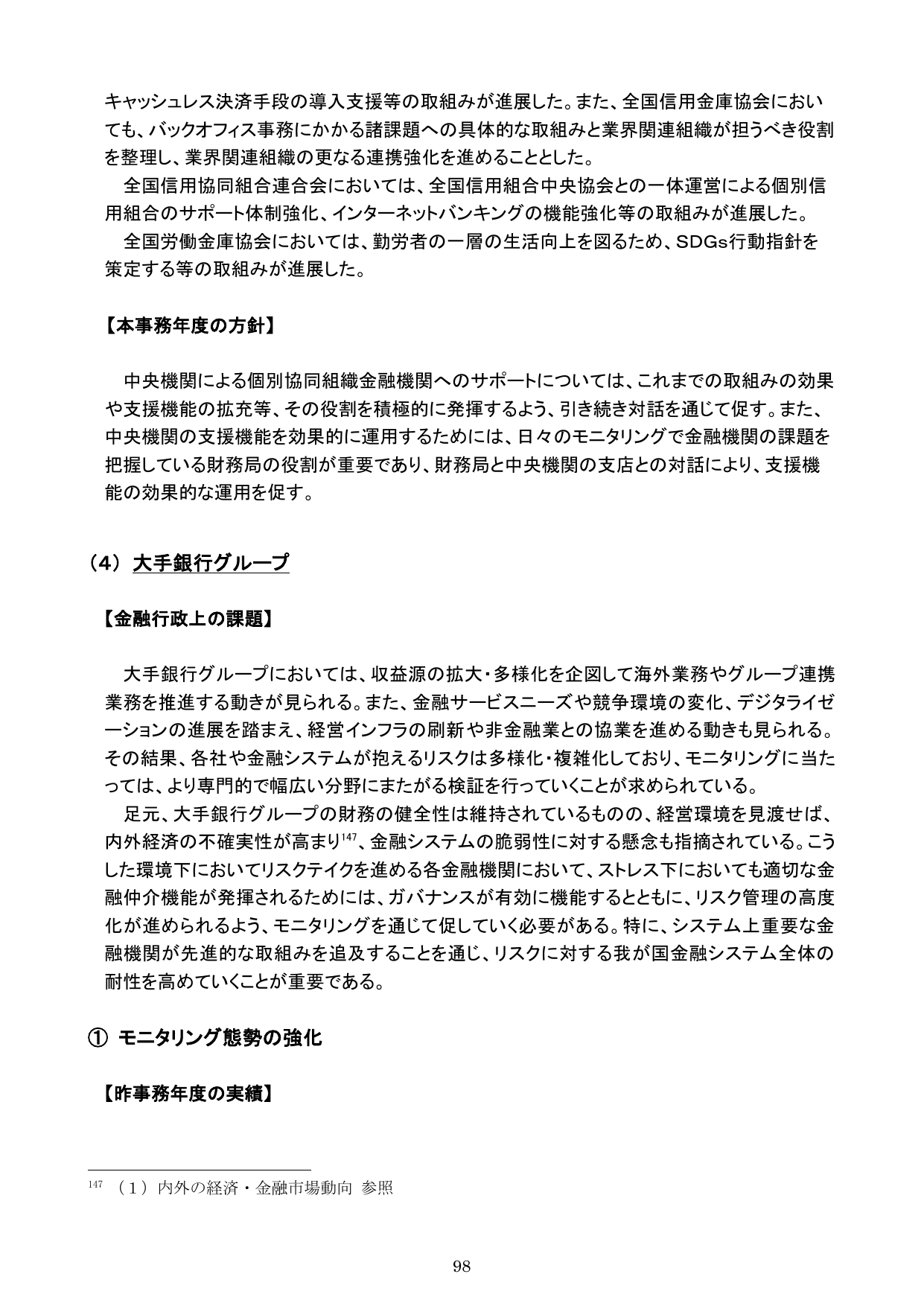 令和元事務年度 金融行政方針