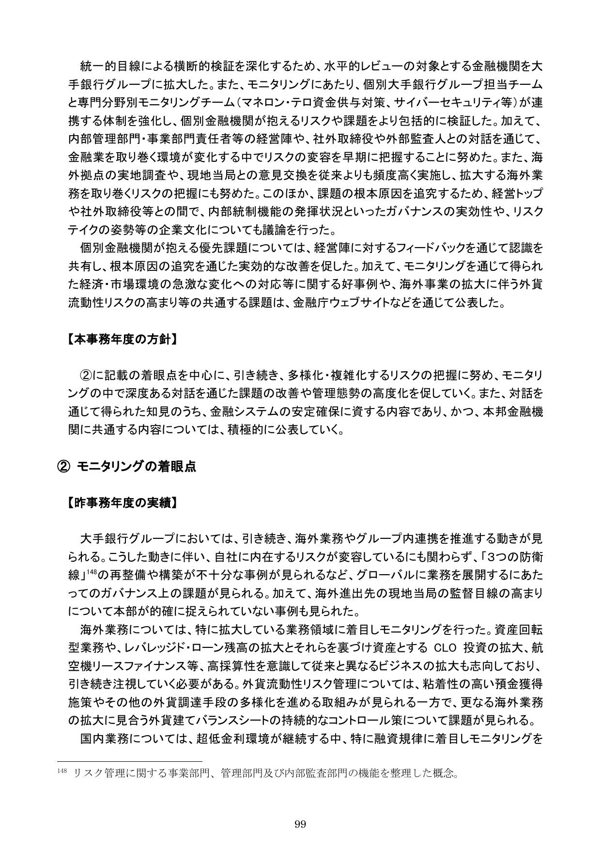 令和元事務年度 金融行政方針