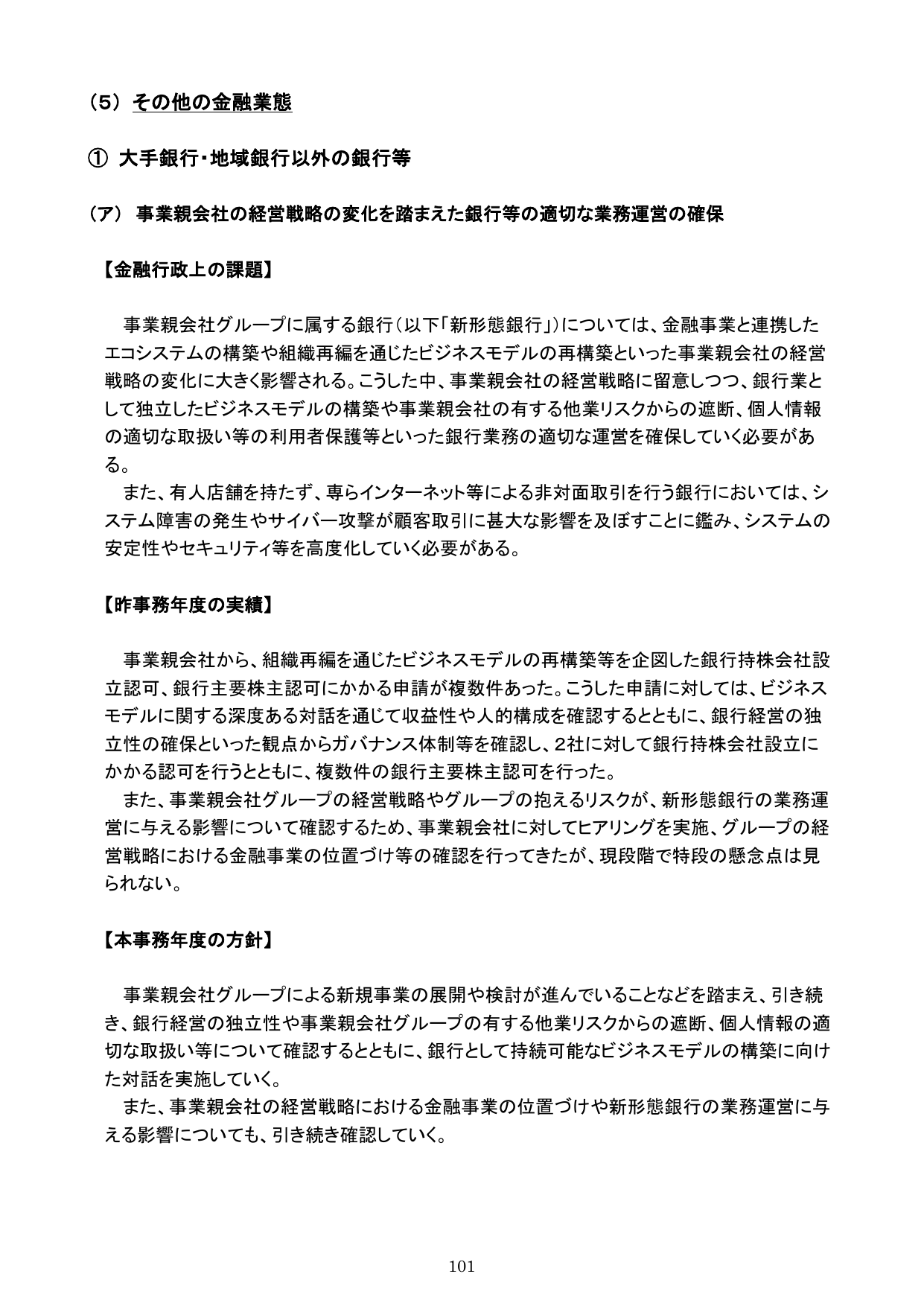令和元事務年度 金融行政方針