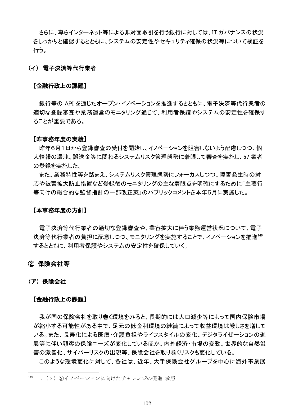 令和元事務年度 金融行政方針