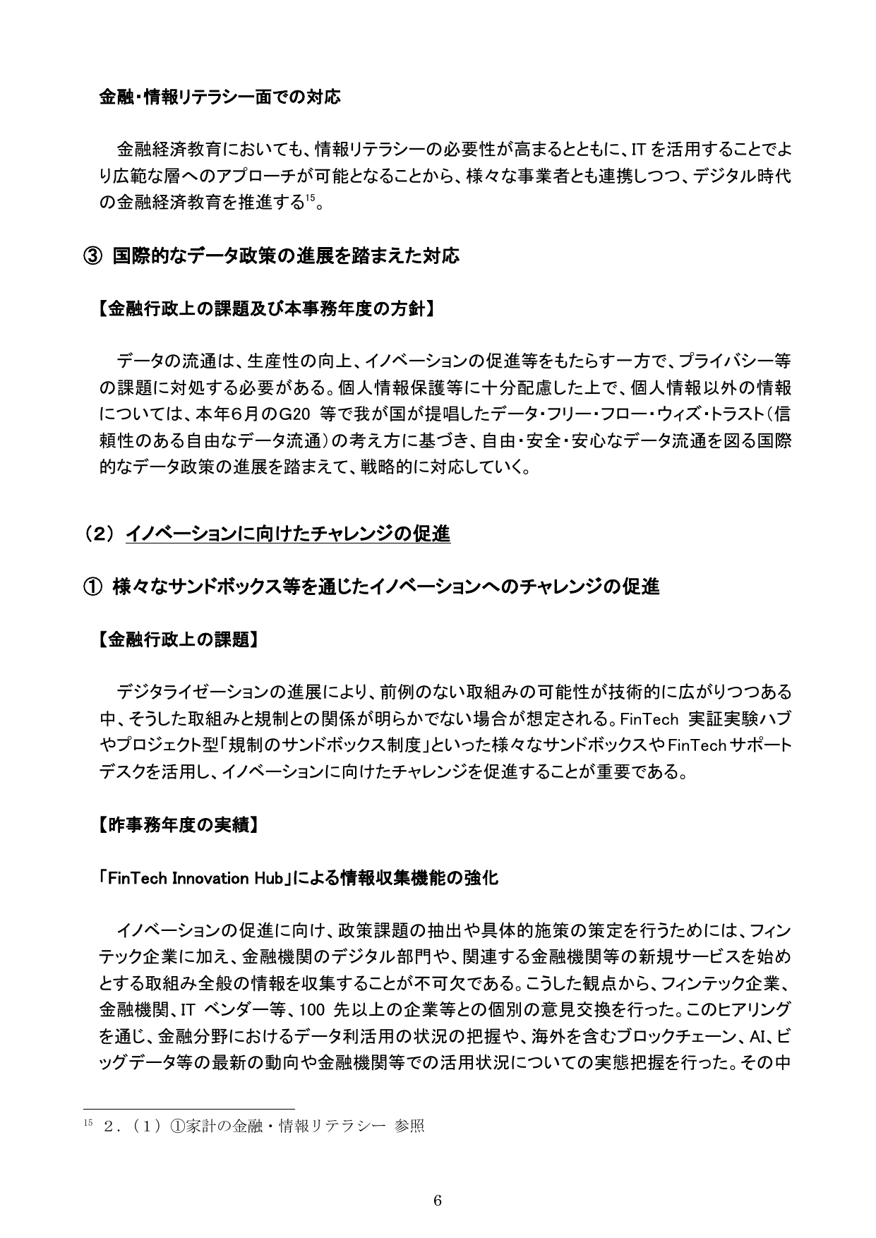 令和元事務年度 金融行政方針