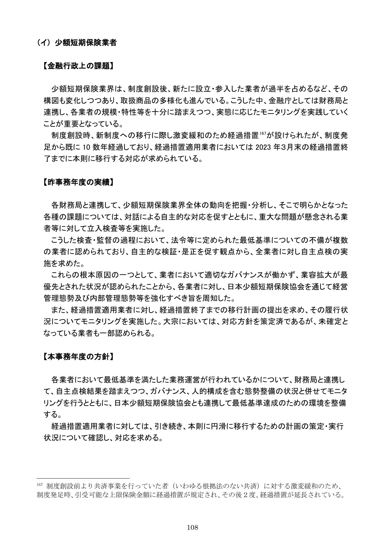 令和元事務年度 金融行政方針