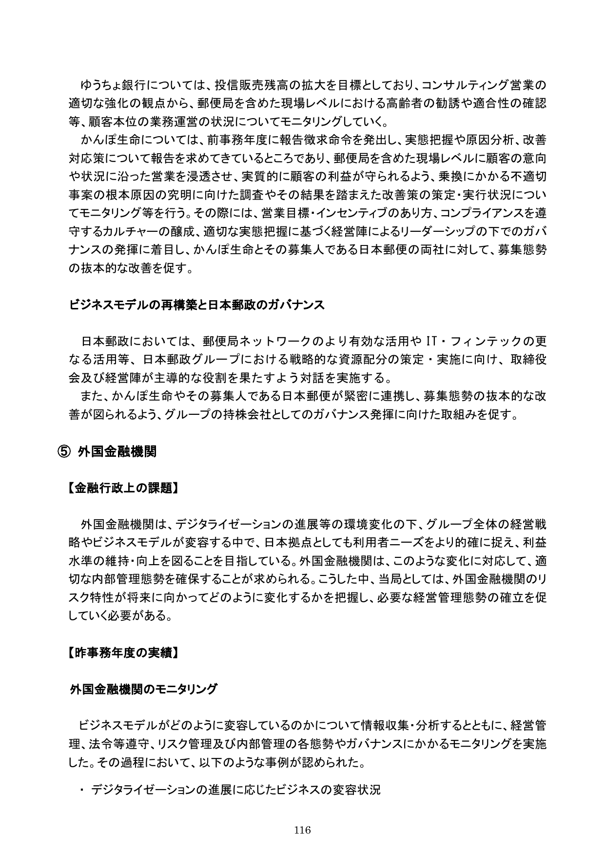 令和元事務年度 金融行政方針