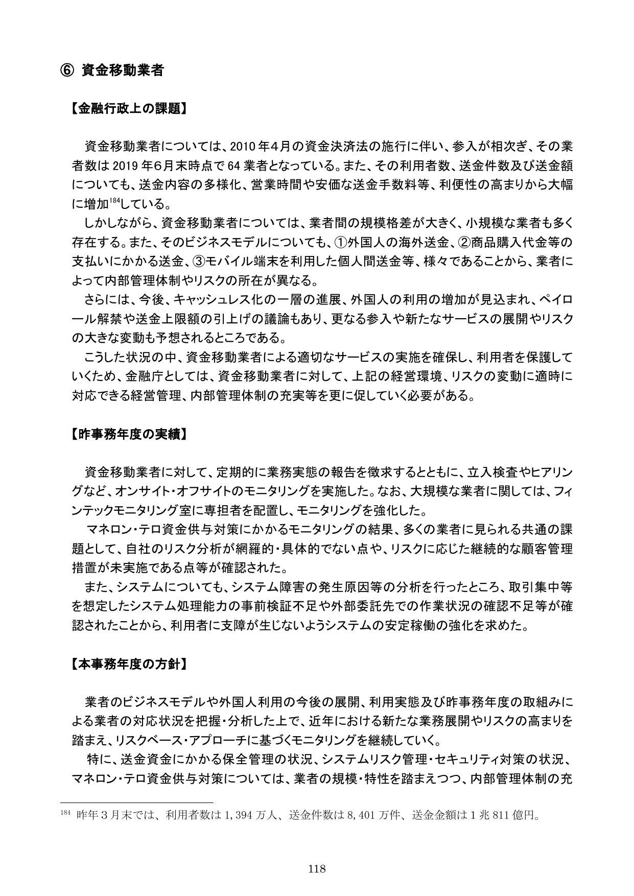 令和元事務年度 金融行政方針