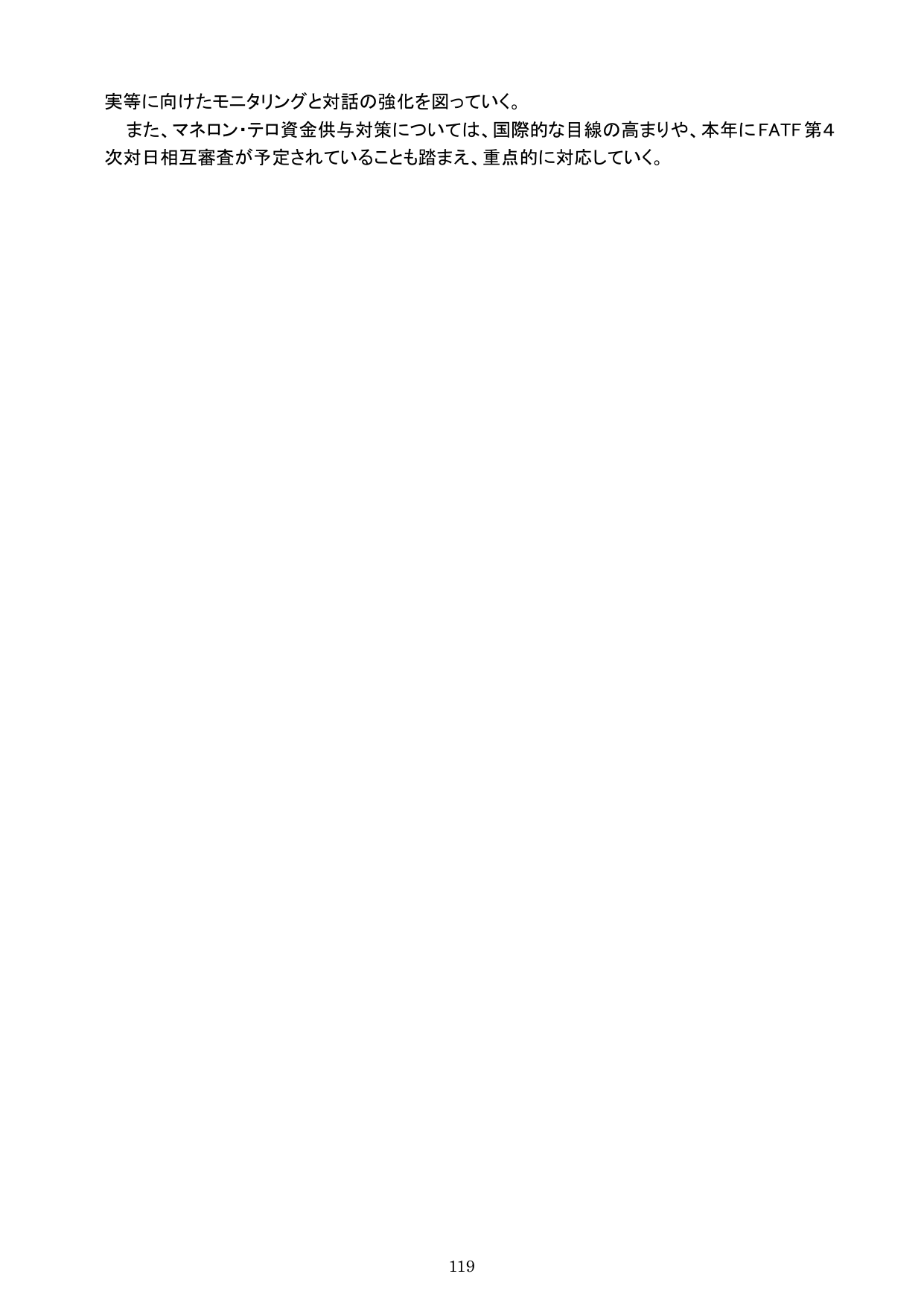 令和元事務年度 金融行政方針