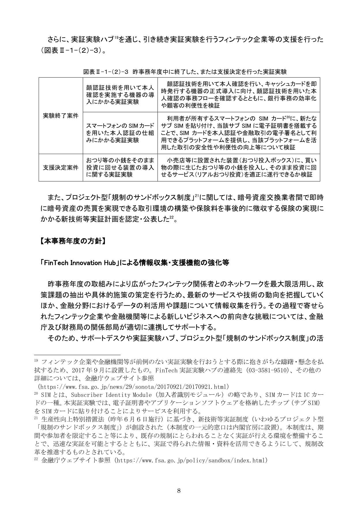 令和元事務年度 金融行政方針